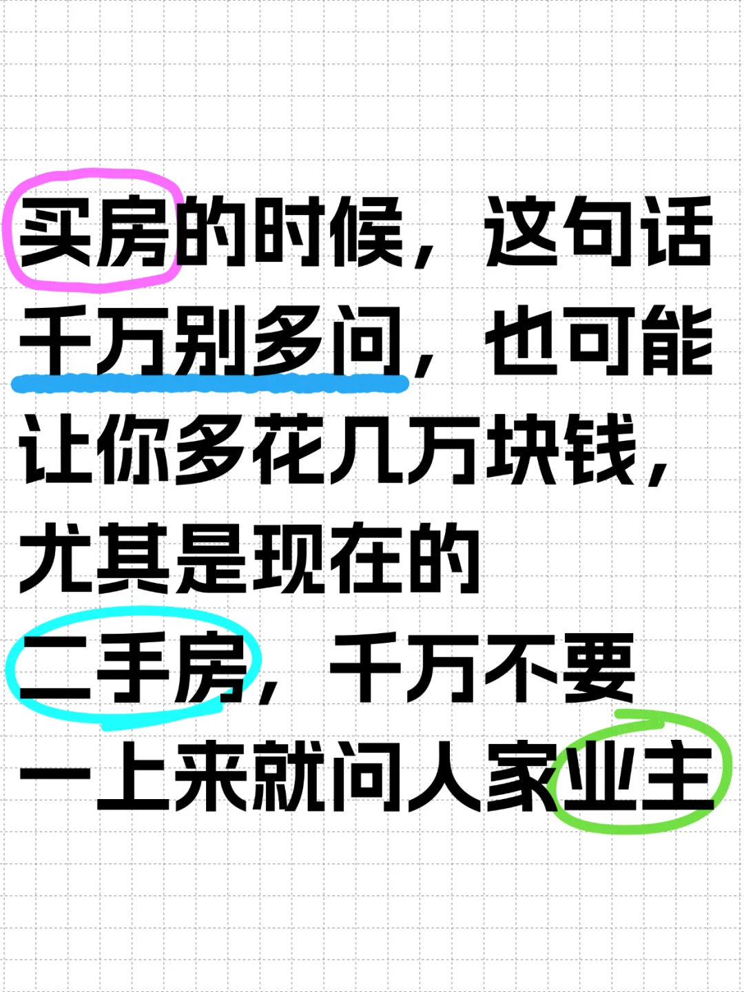 挑战❗️❗️❗️买房的时候，你会问哪句话