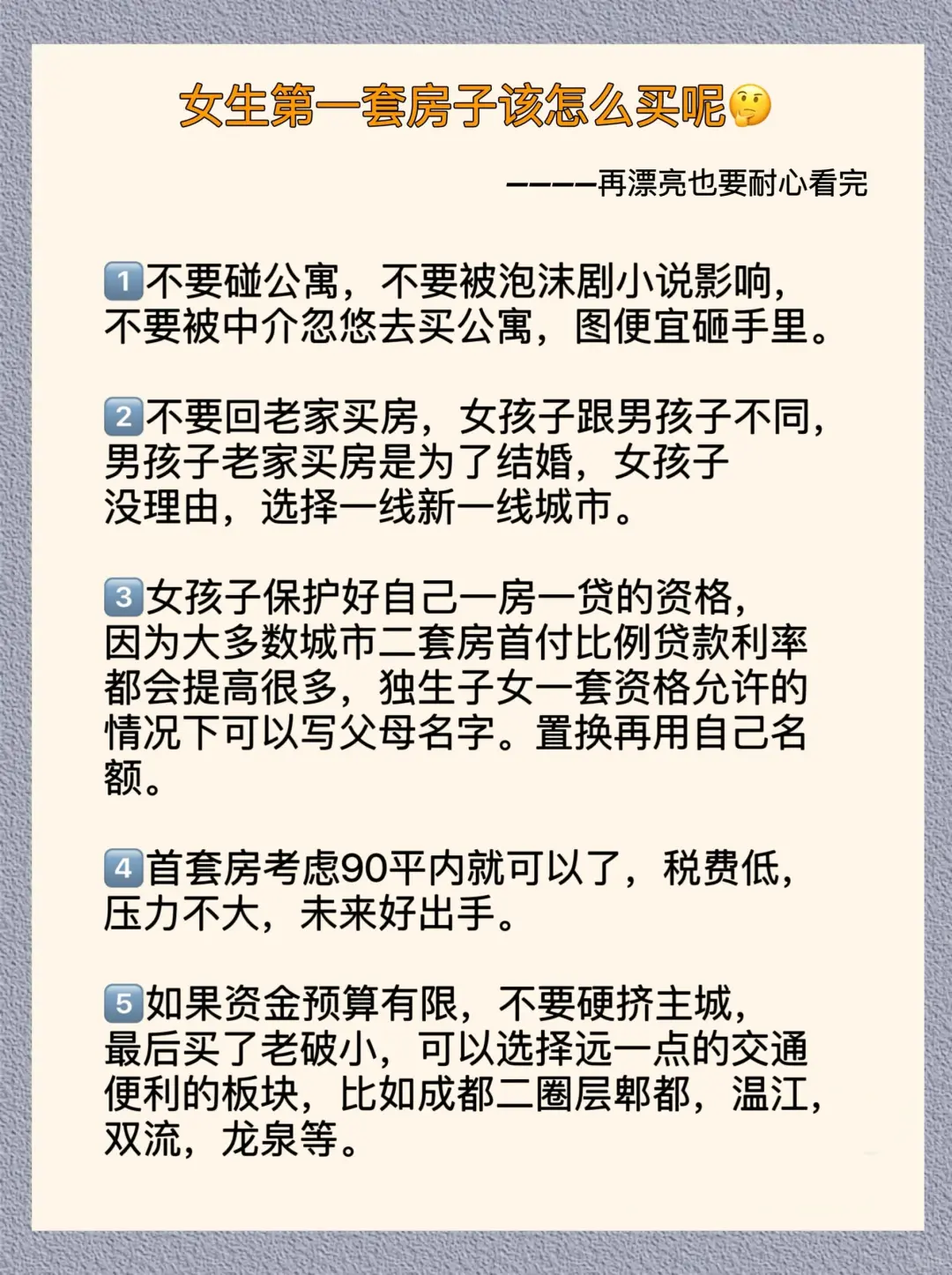 女生第一套房该怎么买呢🤔