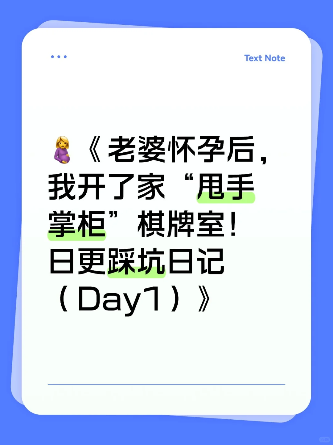 老婆怀孕后，我开了家“甩手掌柜”棋牌
