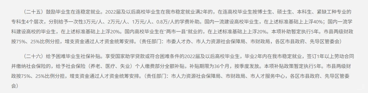 大连市一次性购房补贴