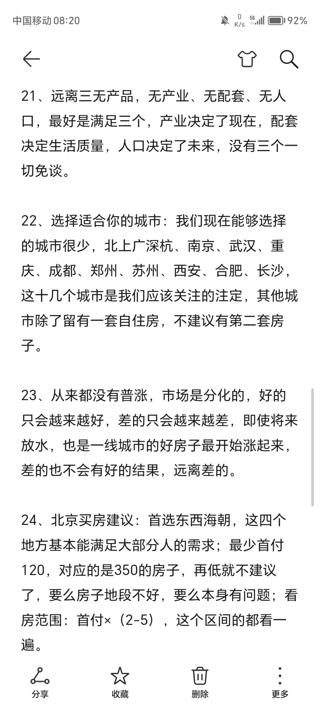 写给24年买房新手的25@条建议（下）
