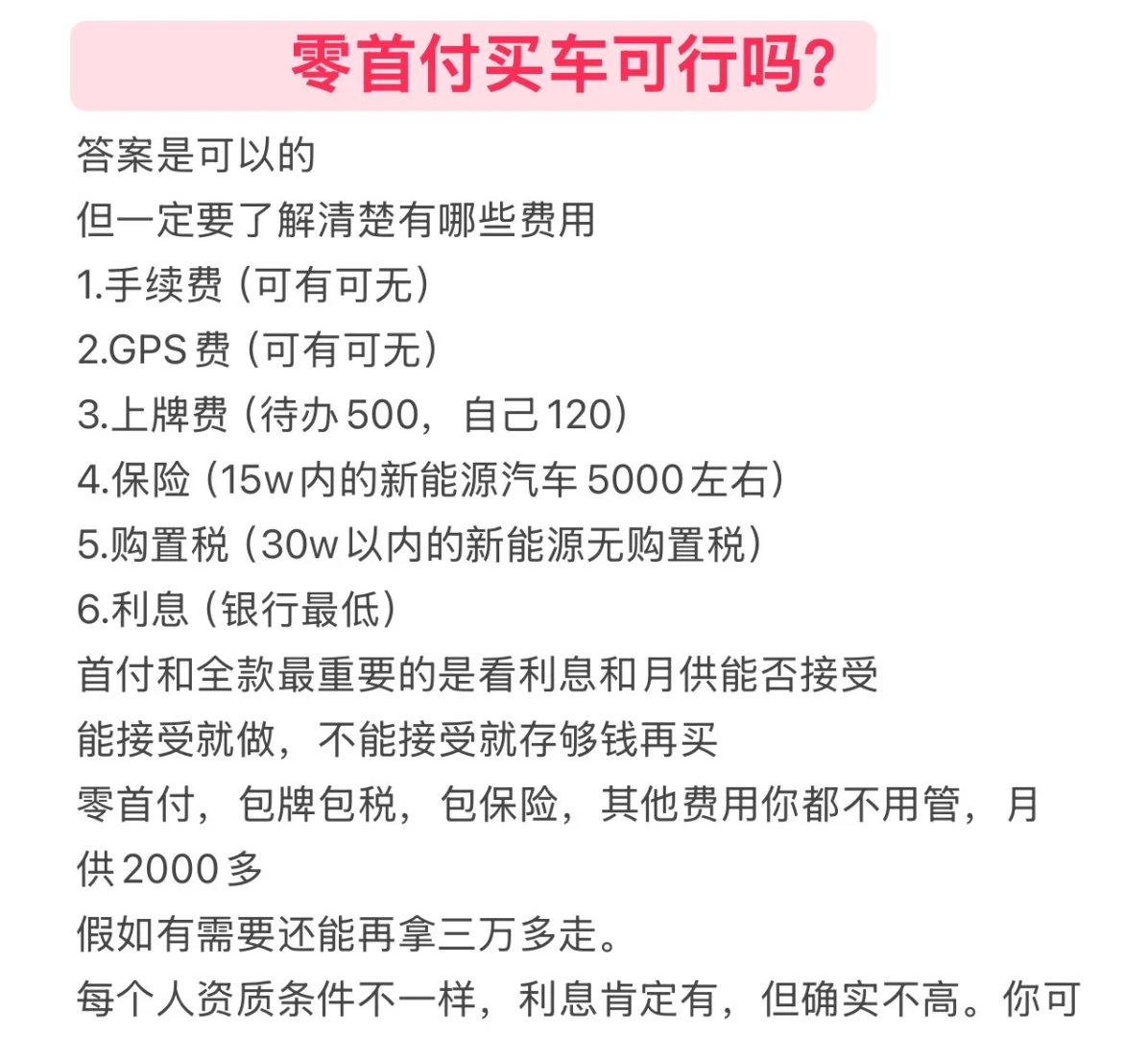 零首付买车有哪些坑？要怎么做