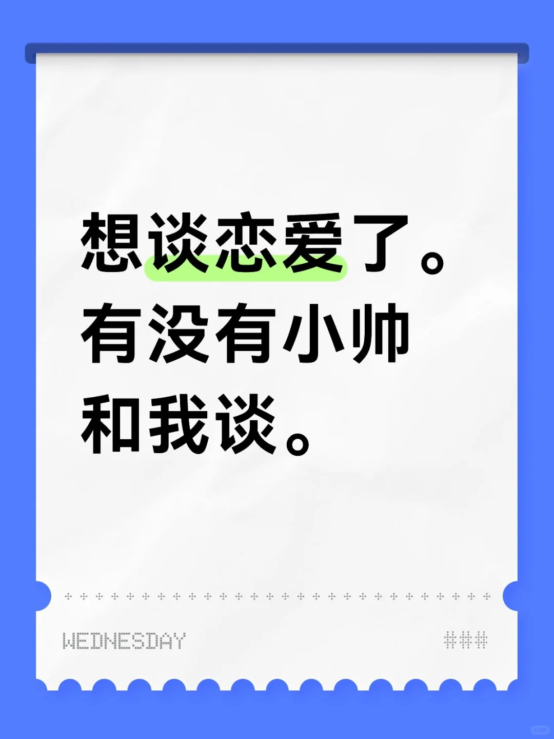 07学生党想处了