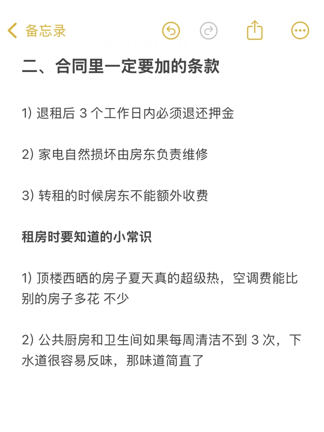 避雷！2025年6-9月千万不要租房、换房
