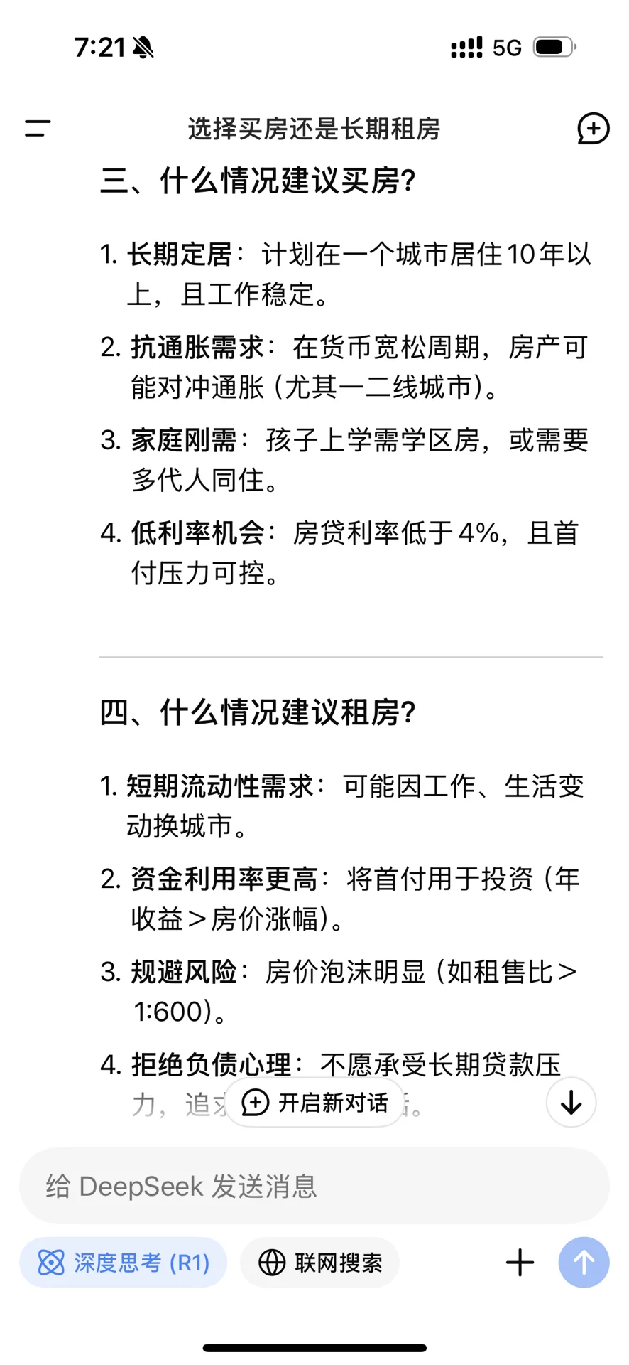 2025年你会选择买房还是租房？