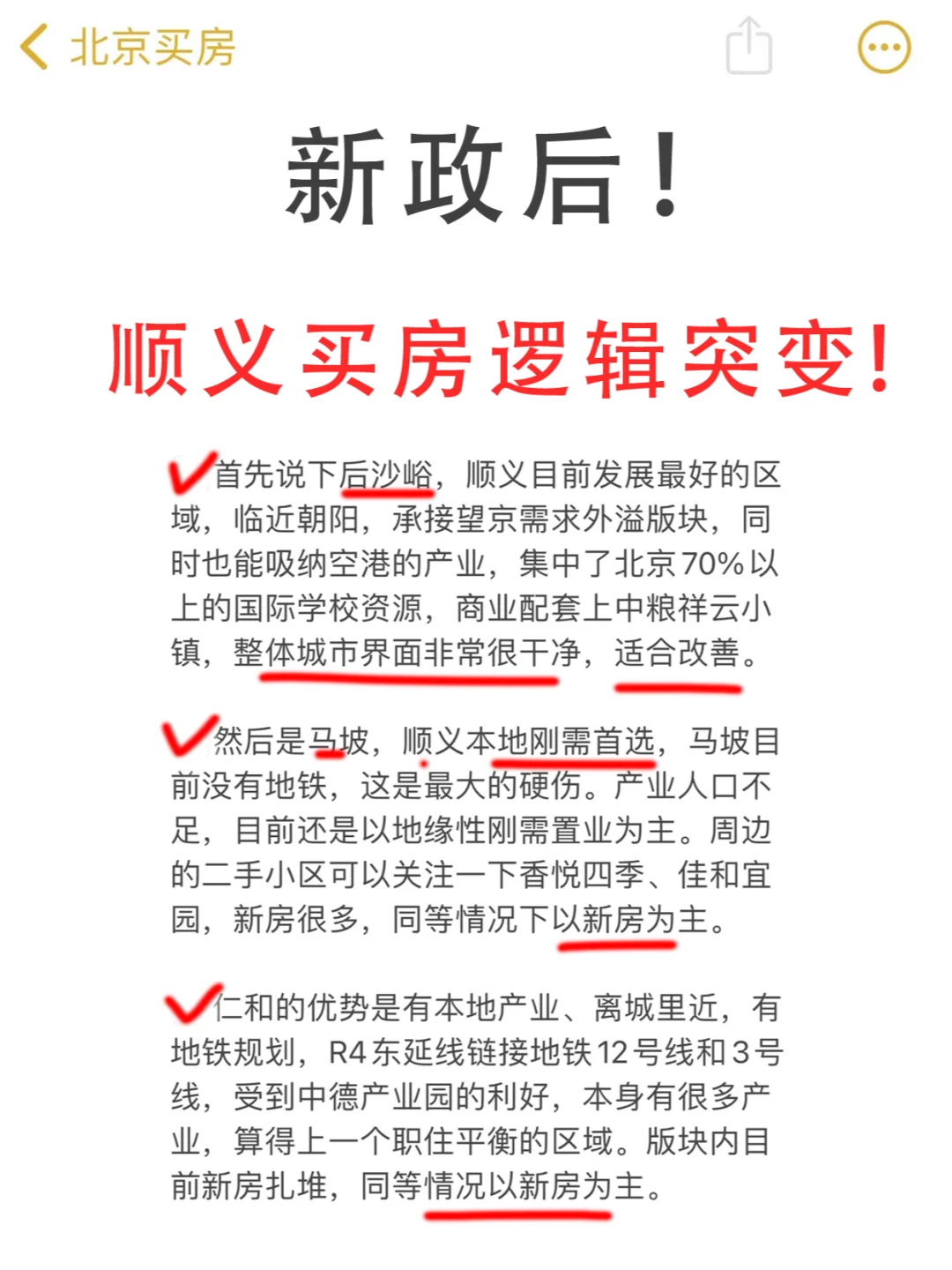 顺义买房逻辑突变!