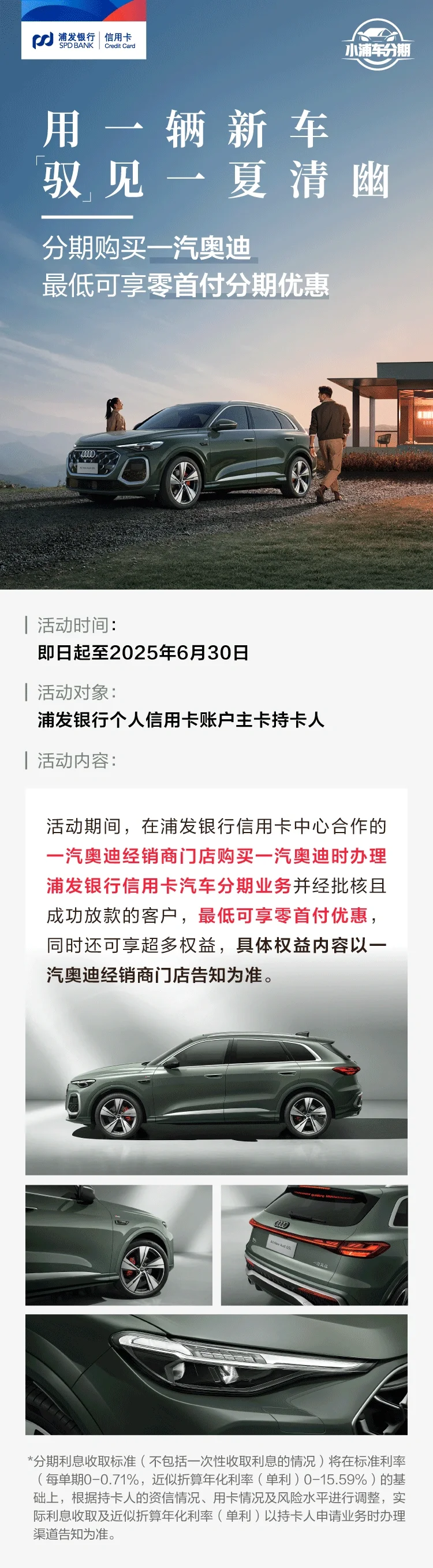 「驭」见一夏清幽！分期购买一汽奥迪享零首付