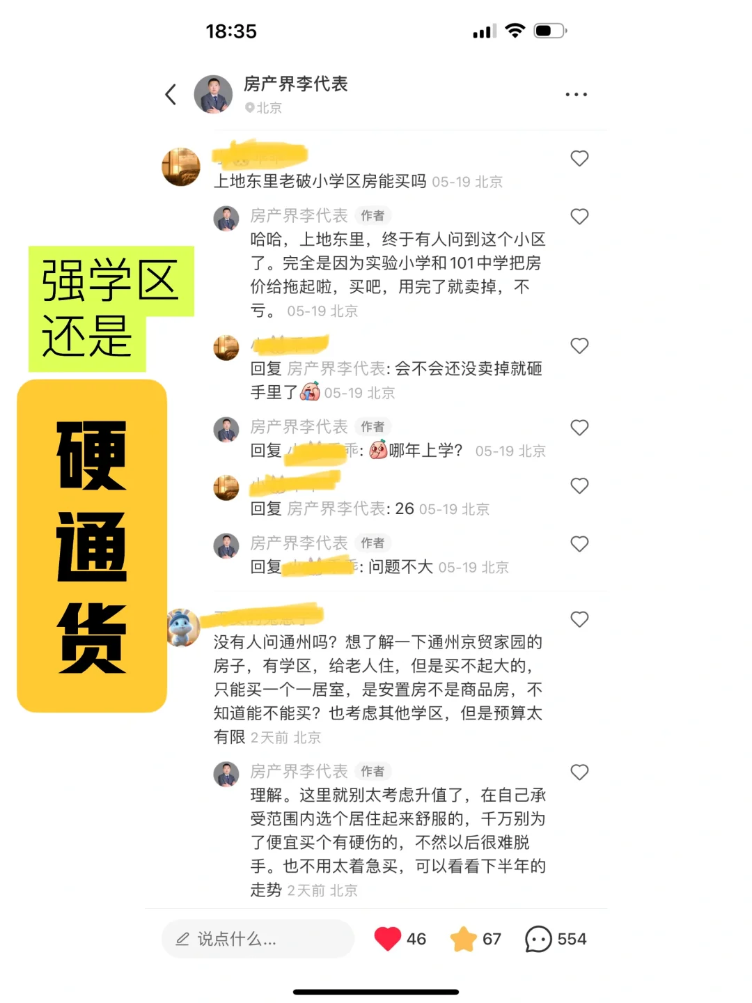 2023北京买房攻略，后悔没有早看到！