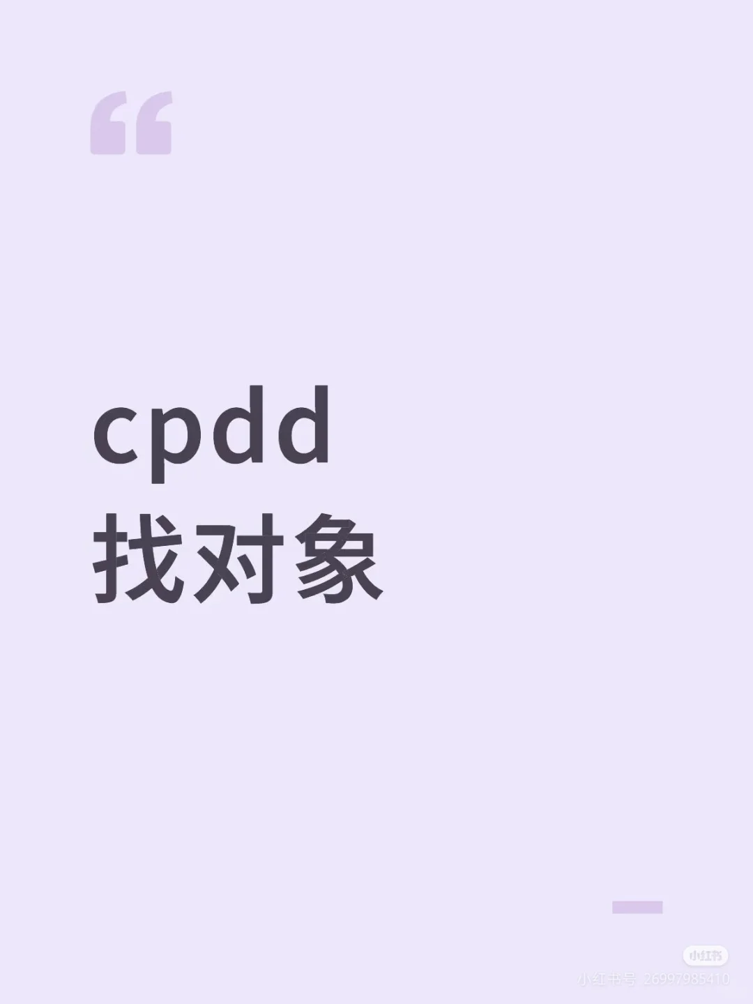 想脱单了，（红娘别来找，烦，谢谢）