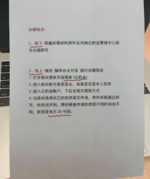 公积金提取流程