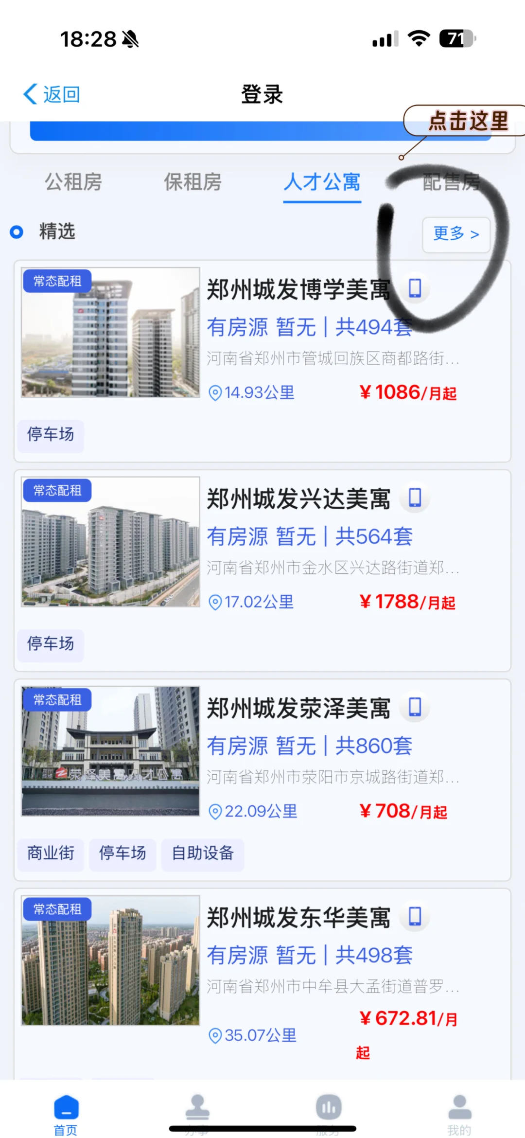 郑州！人才公寓抢房终极攻略 ！怒省一千块！