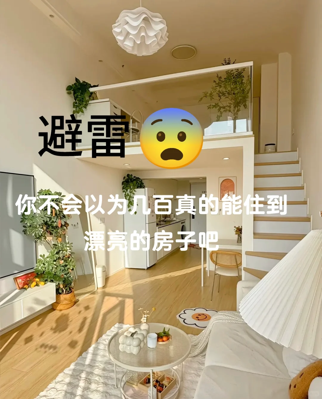避雷，假房源