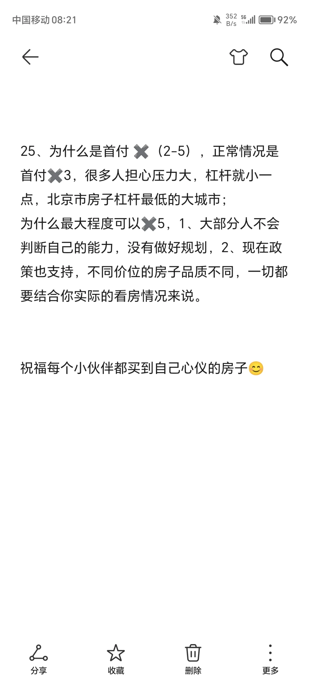 写给24年买房新手的25@条建议（下）