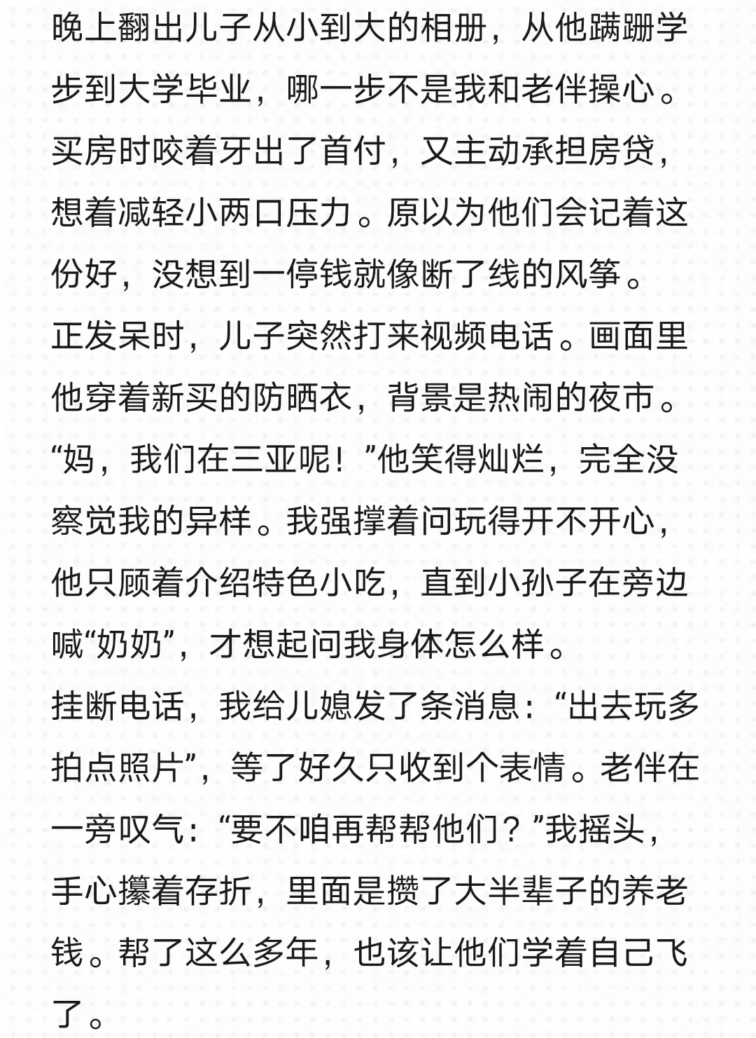 父母该不该帮子女还房贷