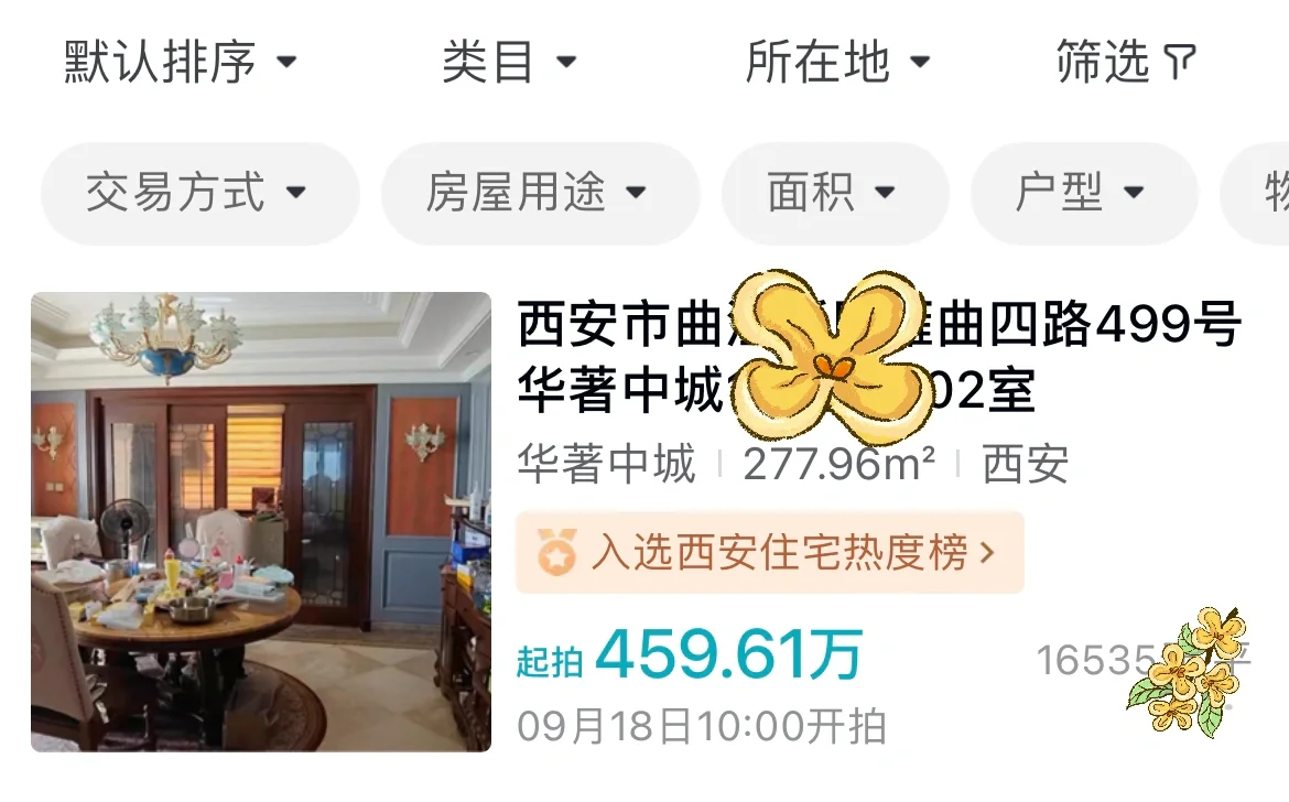 自己的家被拍卖了，倒计时⏳中