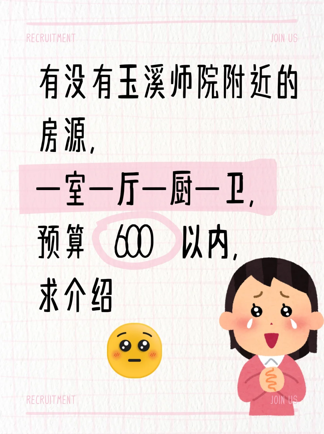 求玉师附近房源