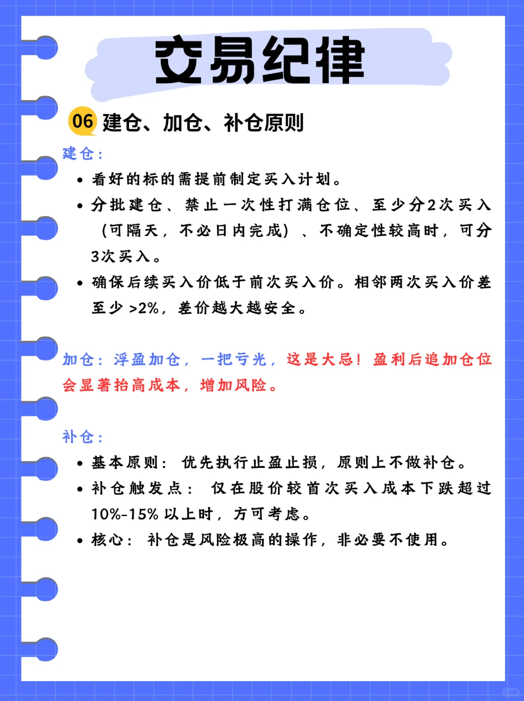 股市经验 - 交易纪律