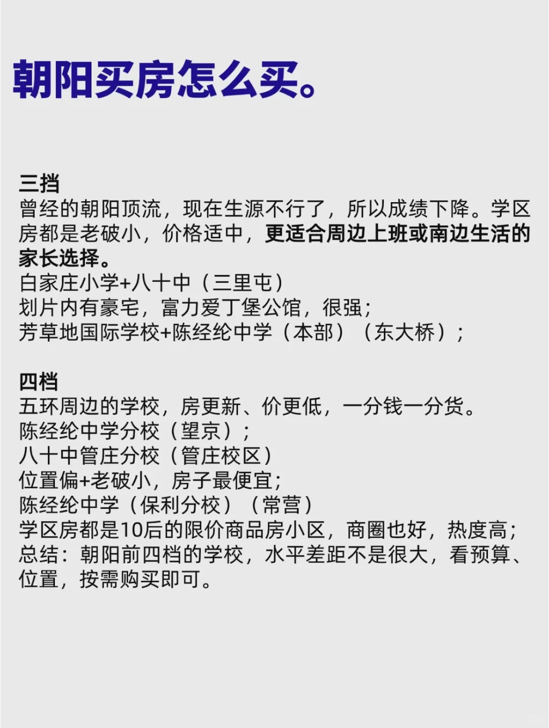 不卷的家庭这样买学区！终于有人说清楚了～