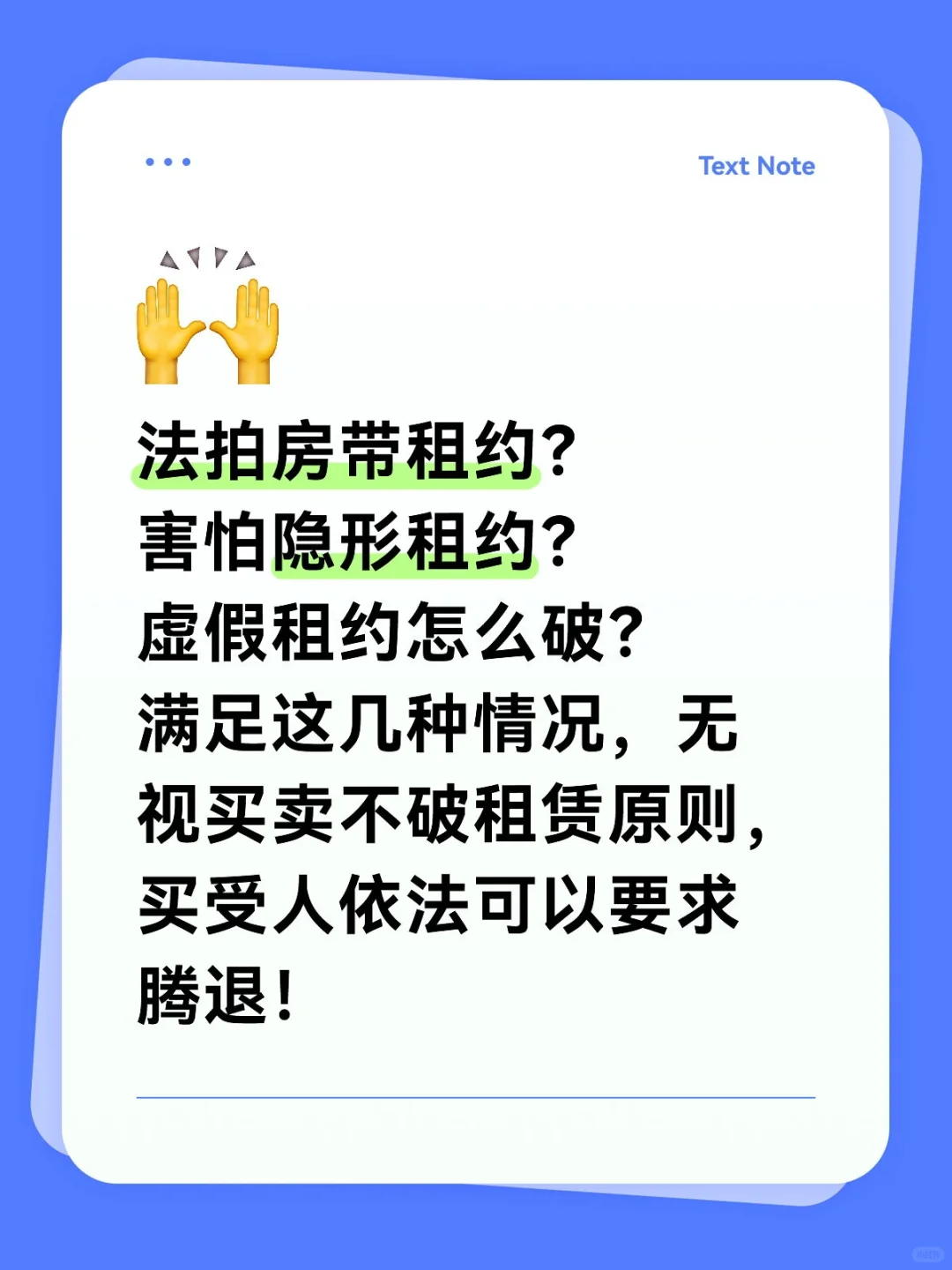 带租约的法拍房也可以腾房！