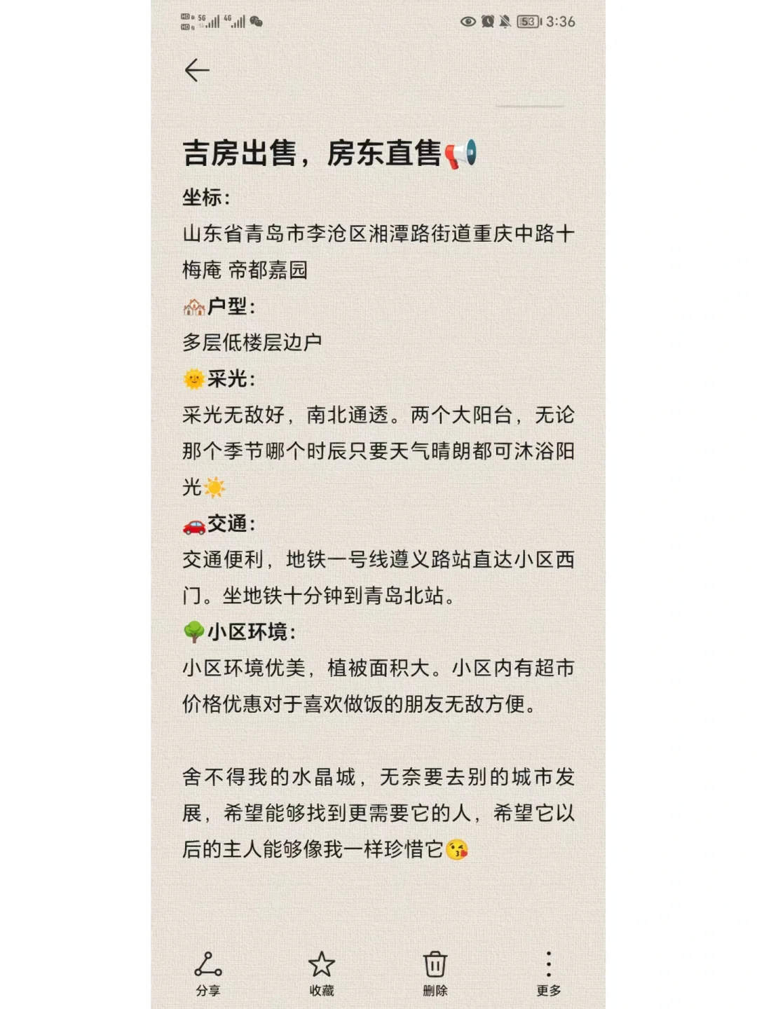 青岛 吉房出售 有意者周末看房～