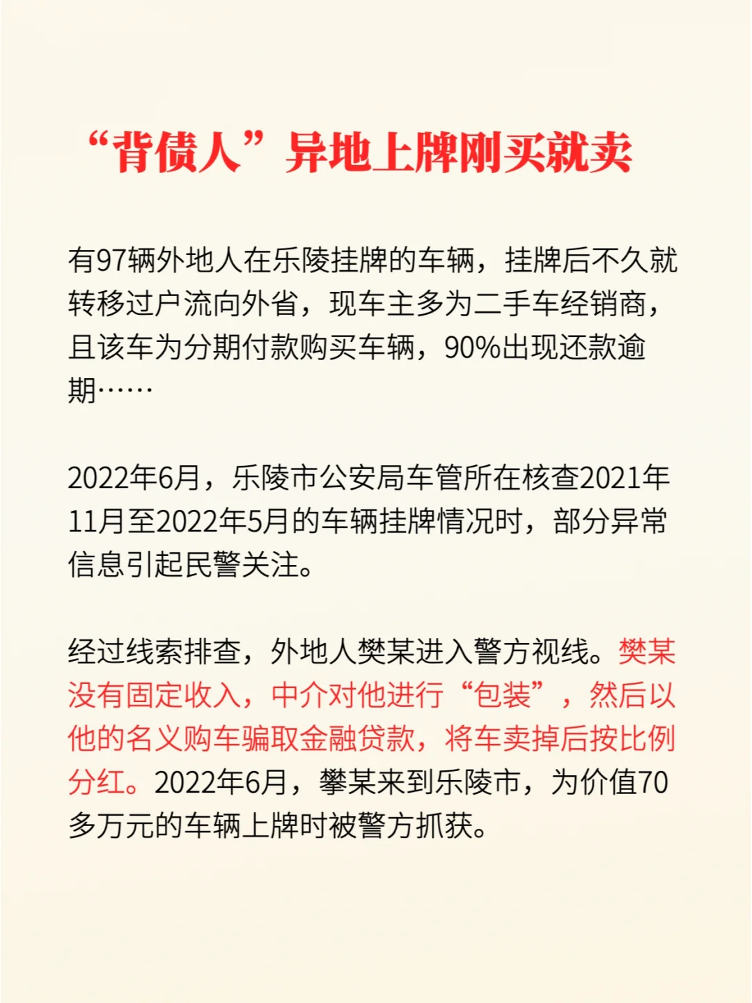 职业背债人骗贷购车，背后的黑色产业链