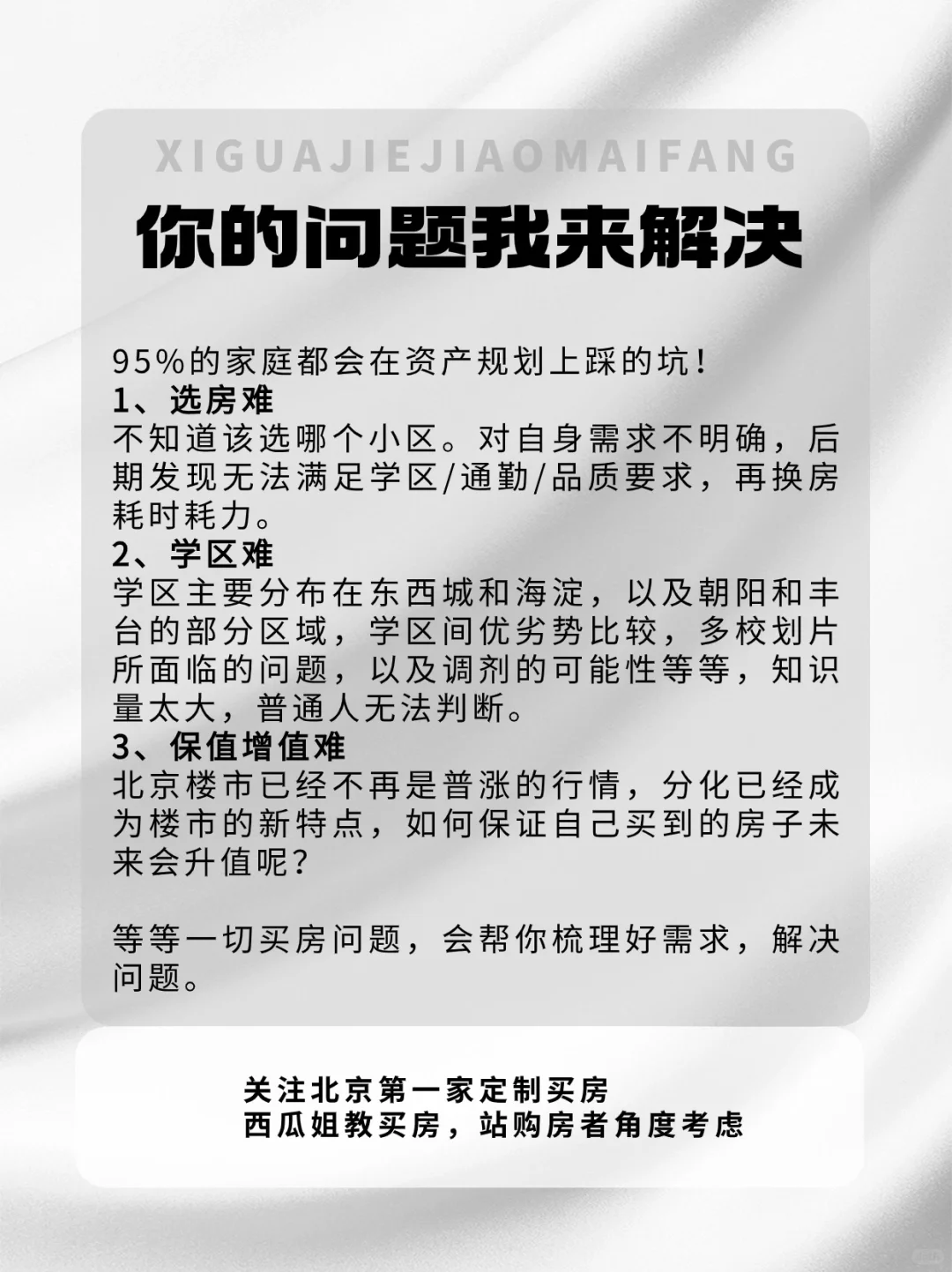 北京买房咨询｜梳理需求+专属方案🌟