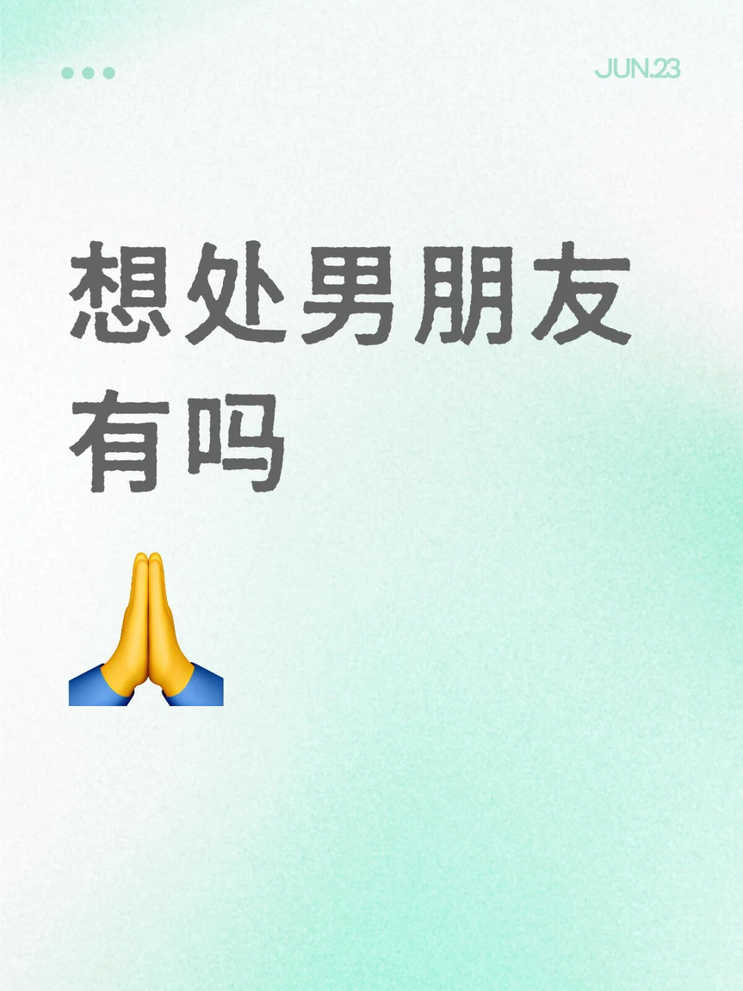 能否分配个男友