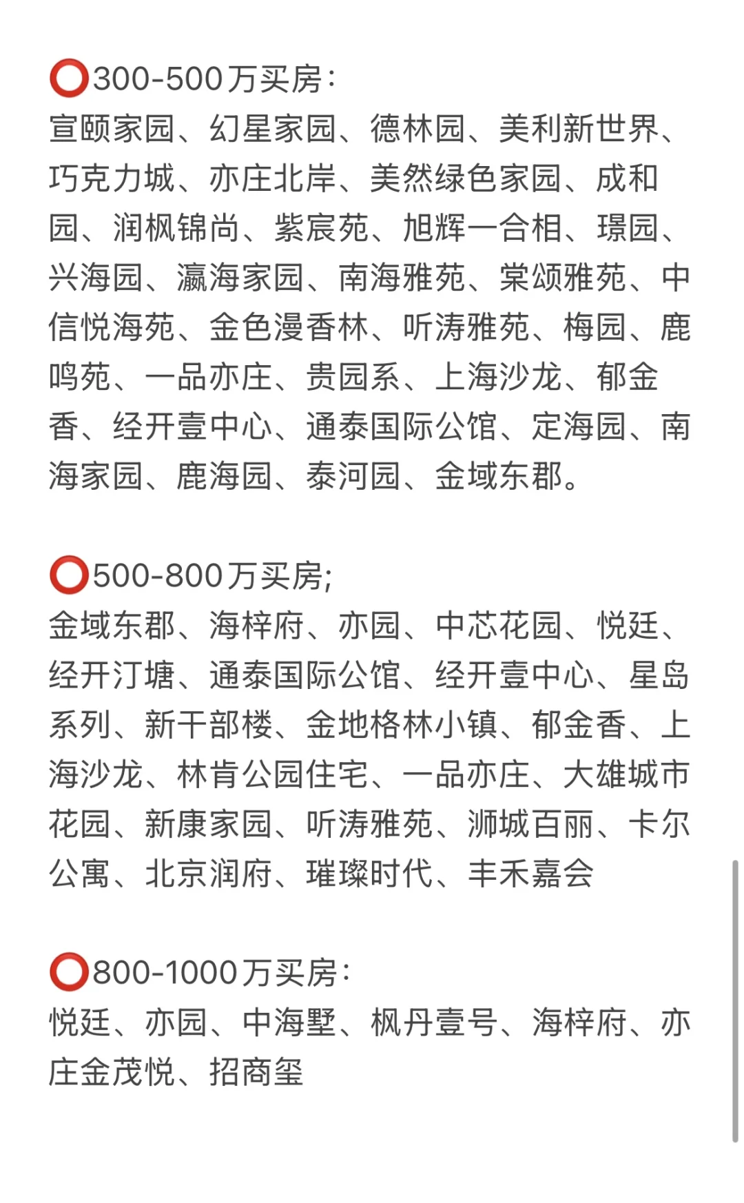 这才是当下北京亦庄买房正确路线（附攻略）！