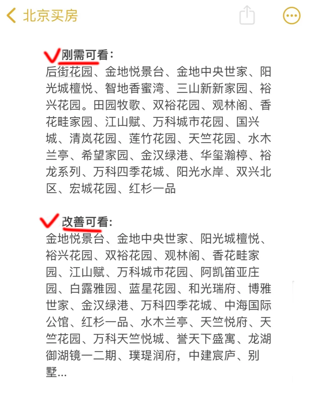 顺义买房逻辑突变!
