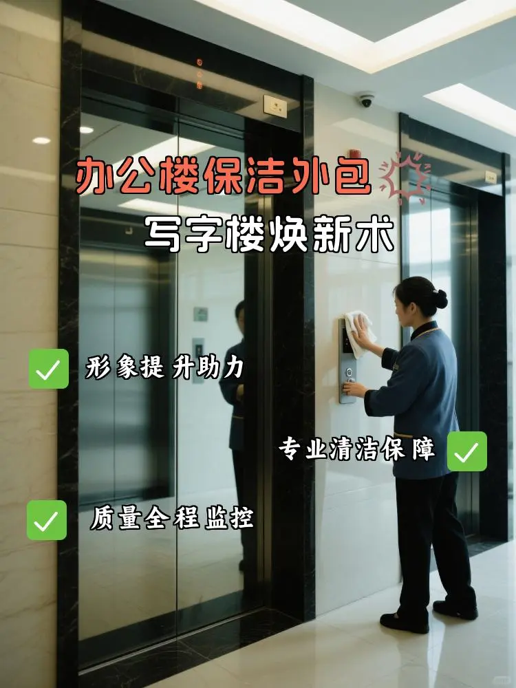 广东写字楼保洁外包服务公司首选