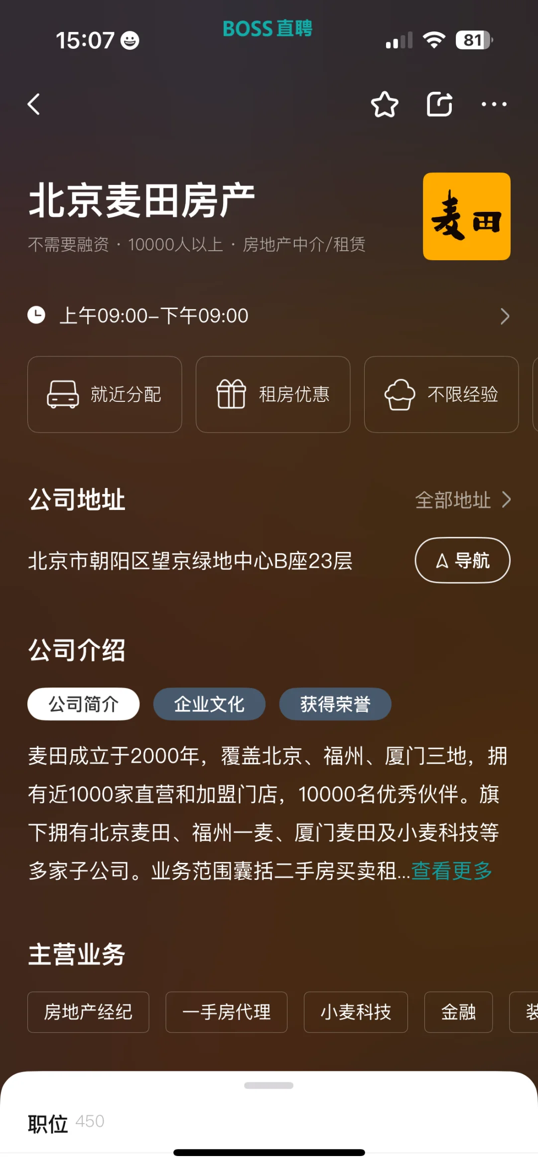 麦田房产怎么样？
