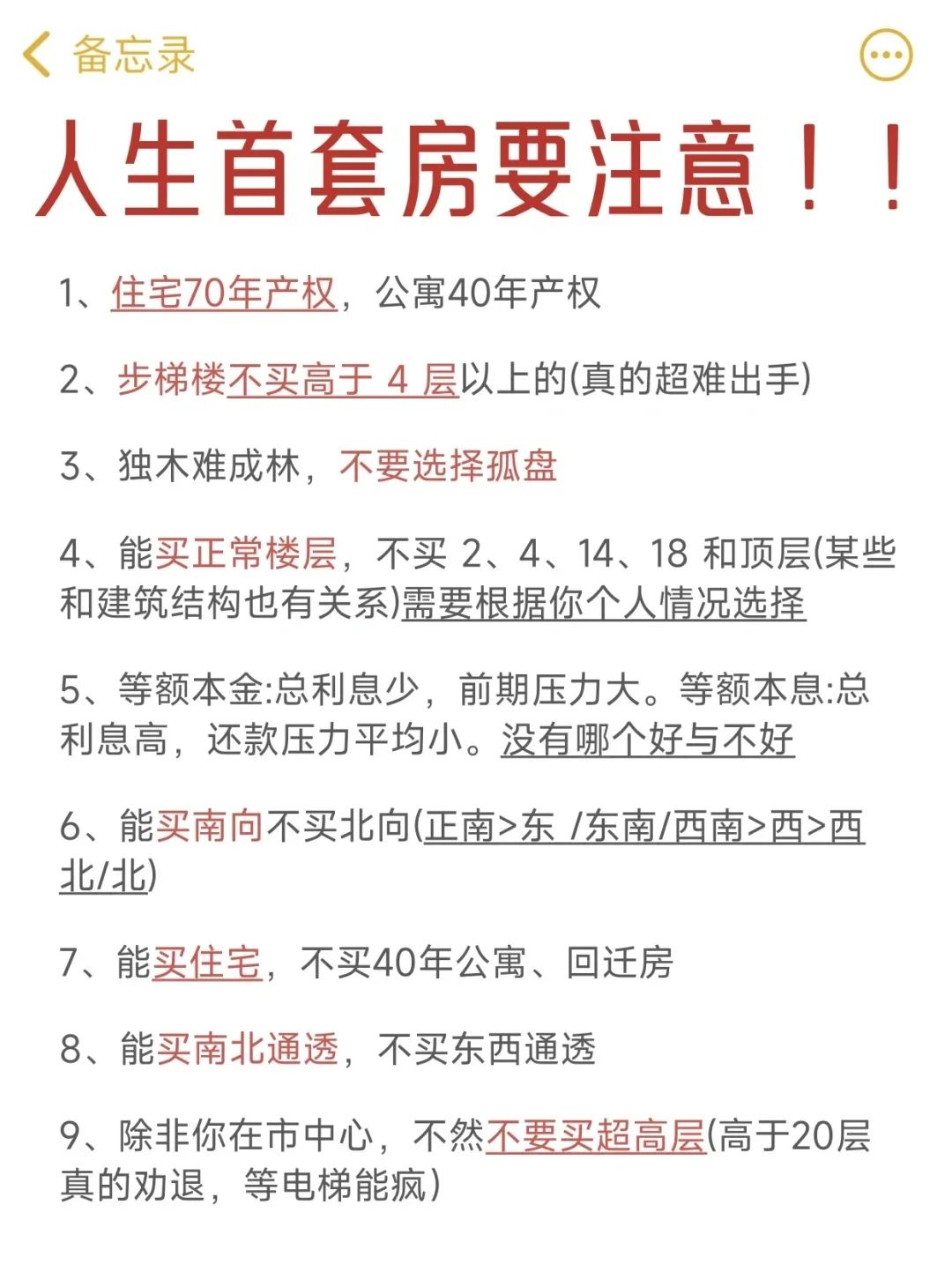 我真的悟了‼买房要这样砍价 附十大事项