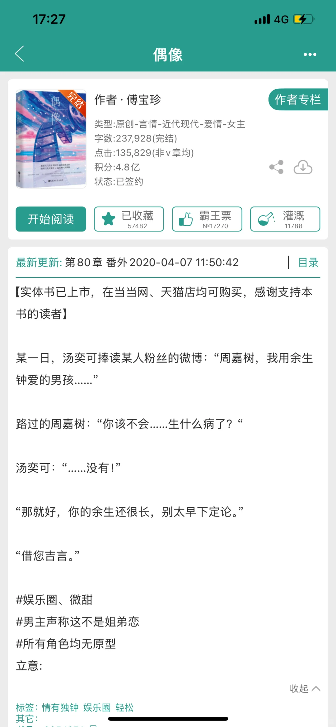 从不看娱乐圈文，这本例外了