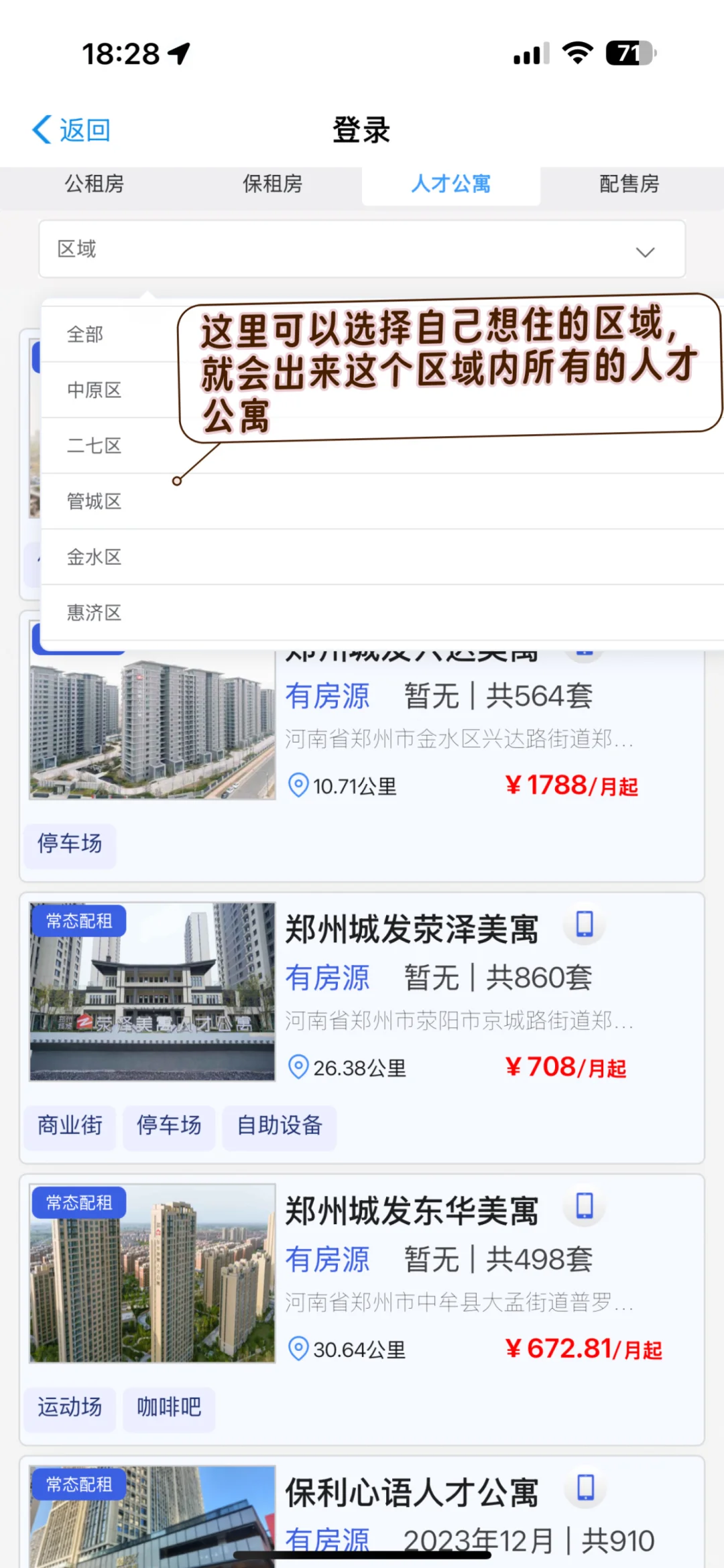 郑州！人才公寓抢房终极攻略 ！怒省一千块！