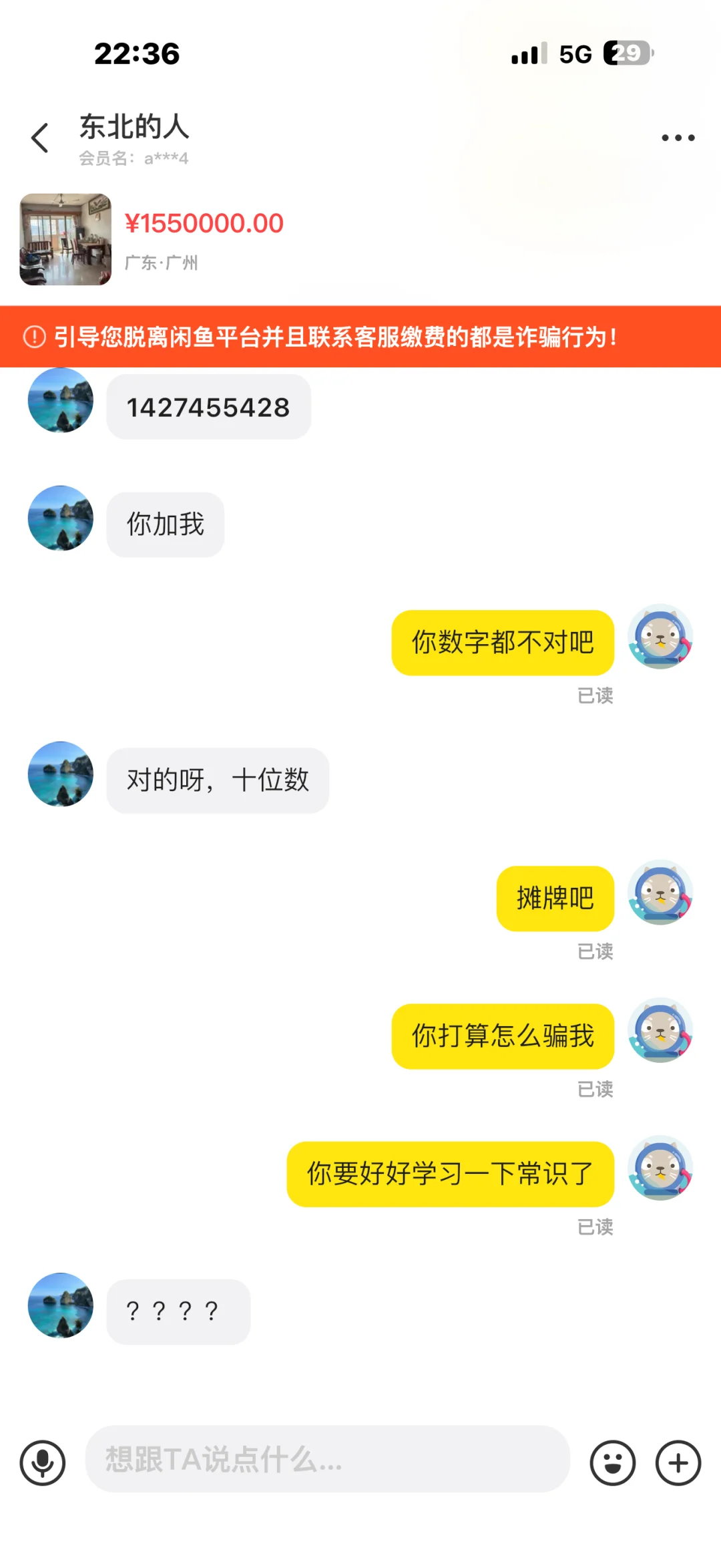 咸鱼新型买房骗局