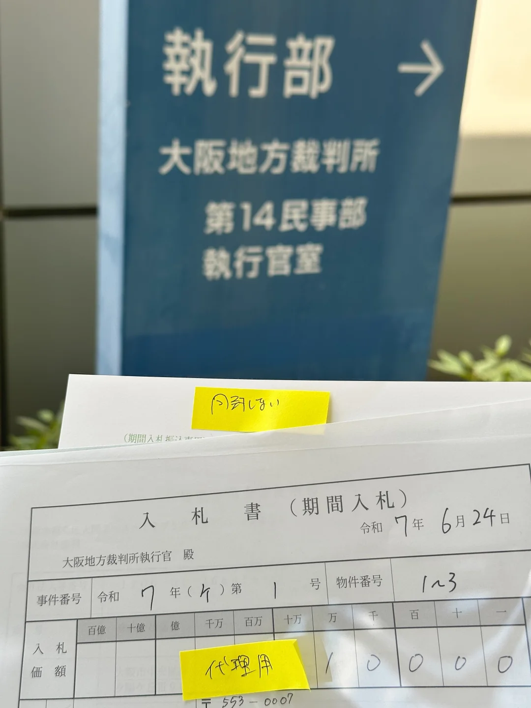 大阪法拍房get！
