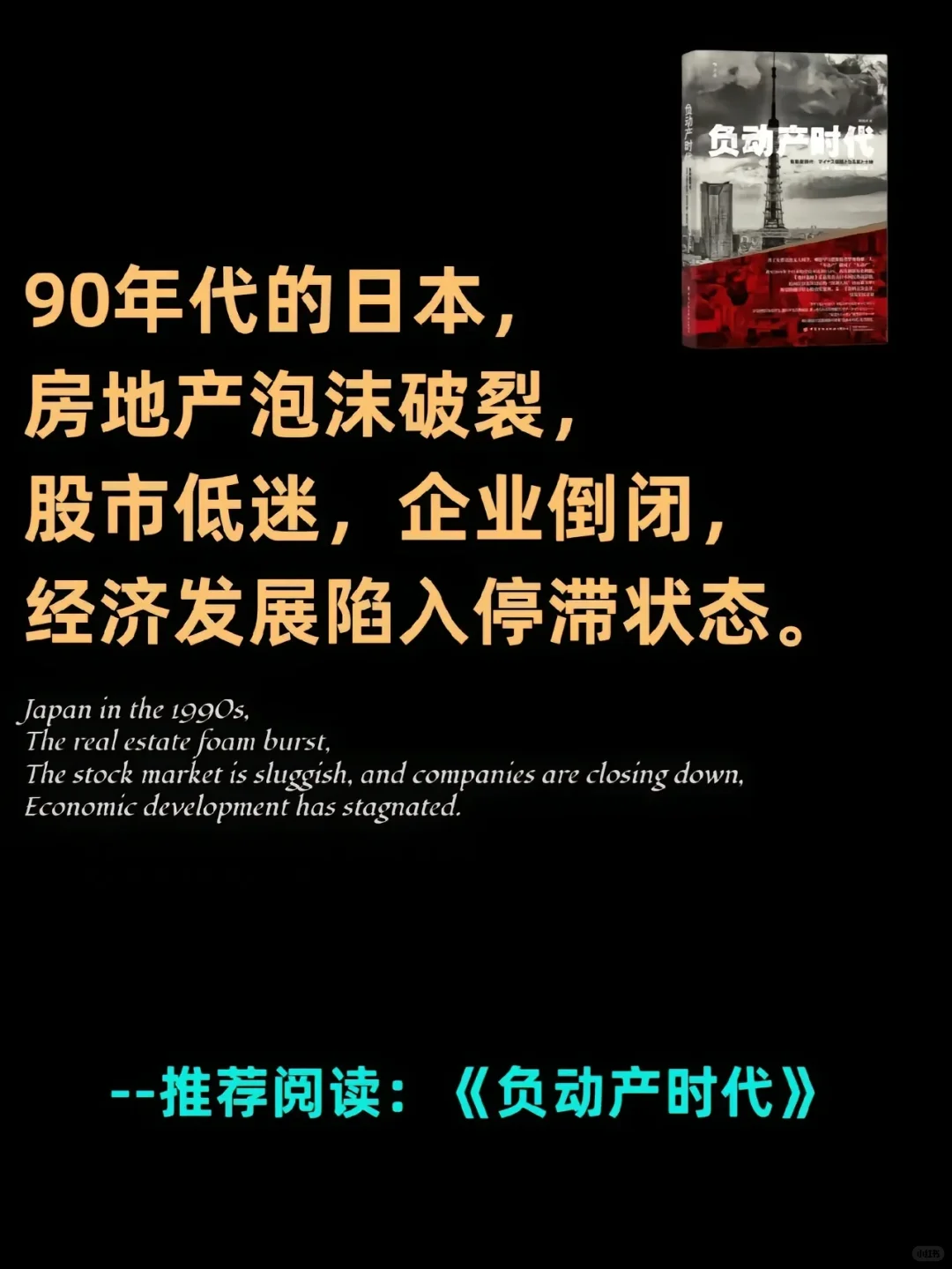 📚 看懂日本经济，少走十年弯路：房地产