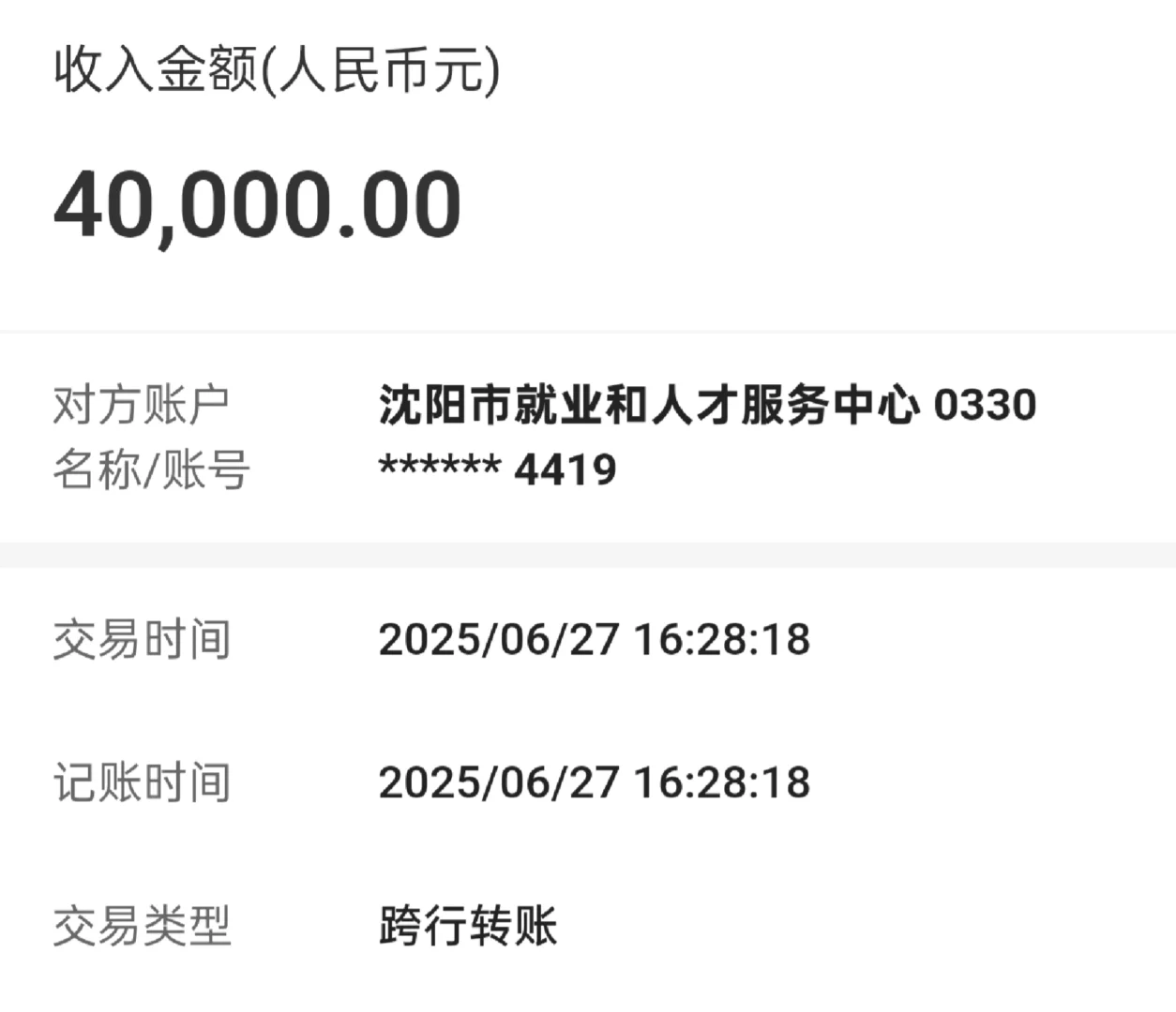 沈阳购房补贴已到账