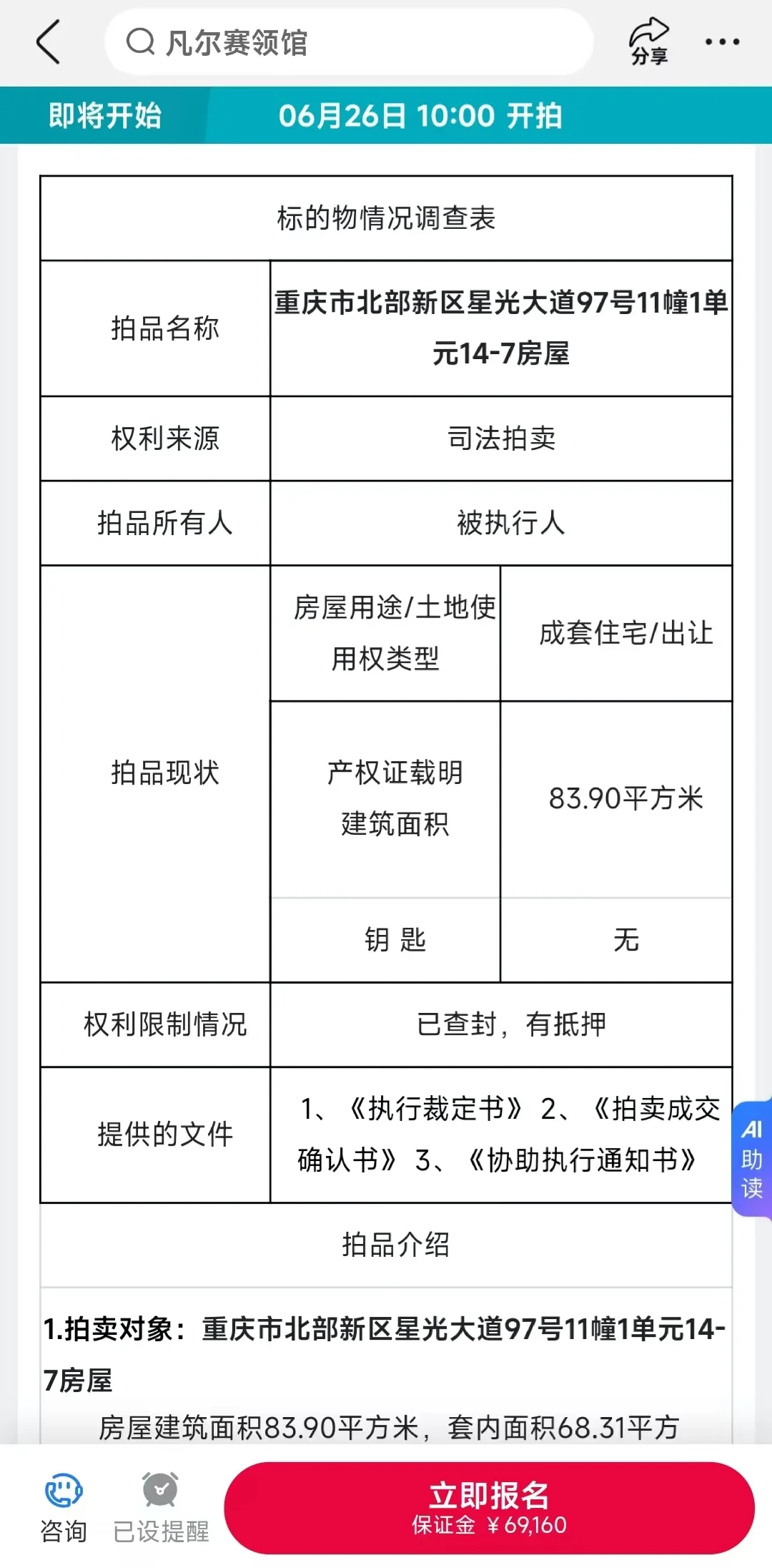 照母山这套法拍房差价54万，冲不冲
