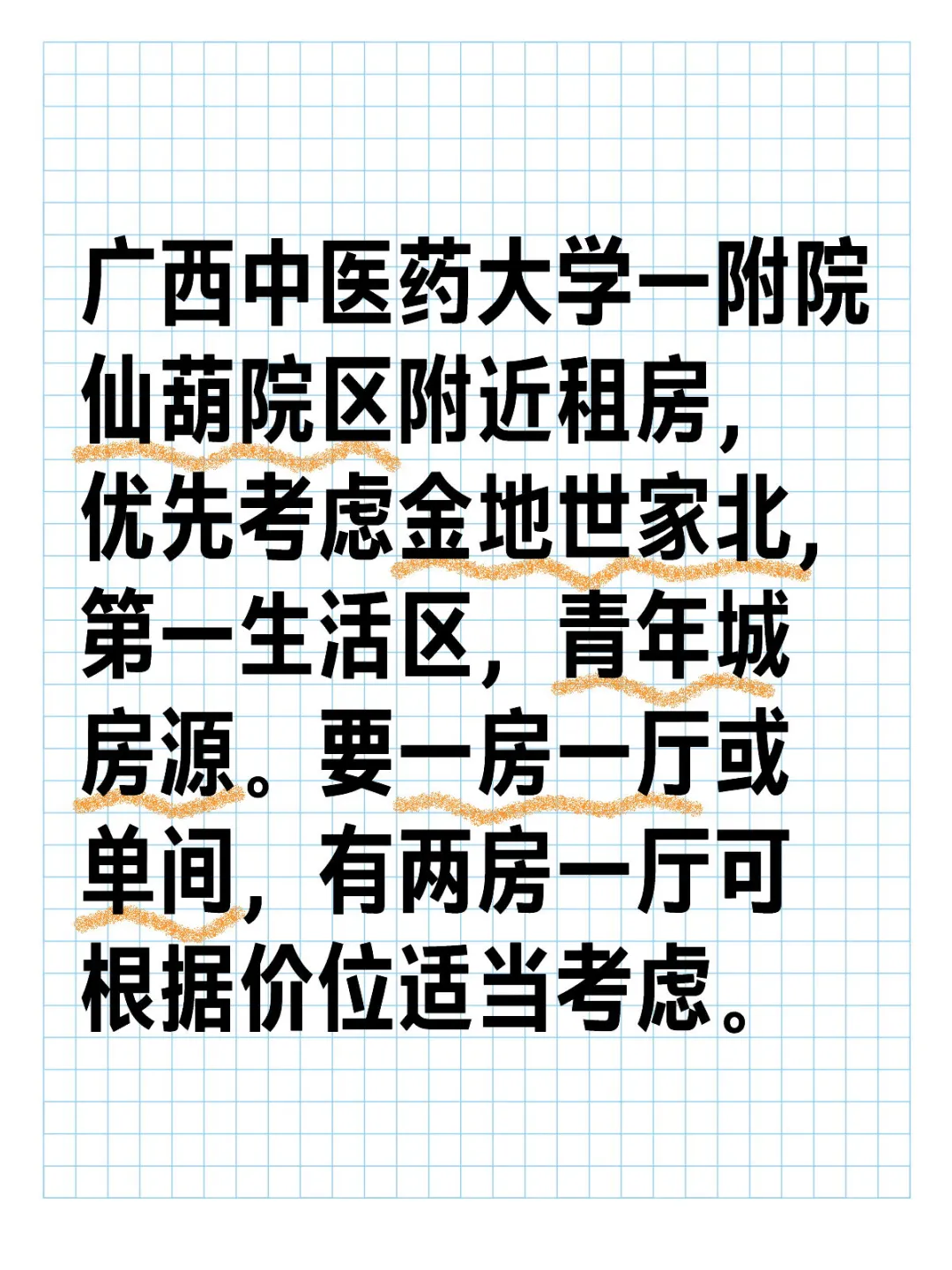 仙葫中医一附院找房源