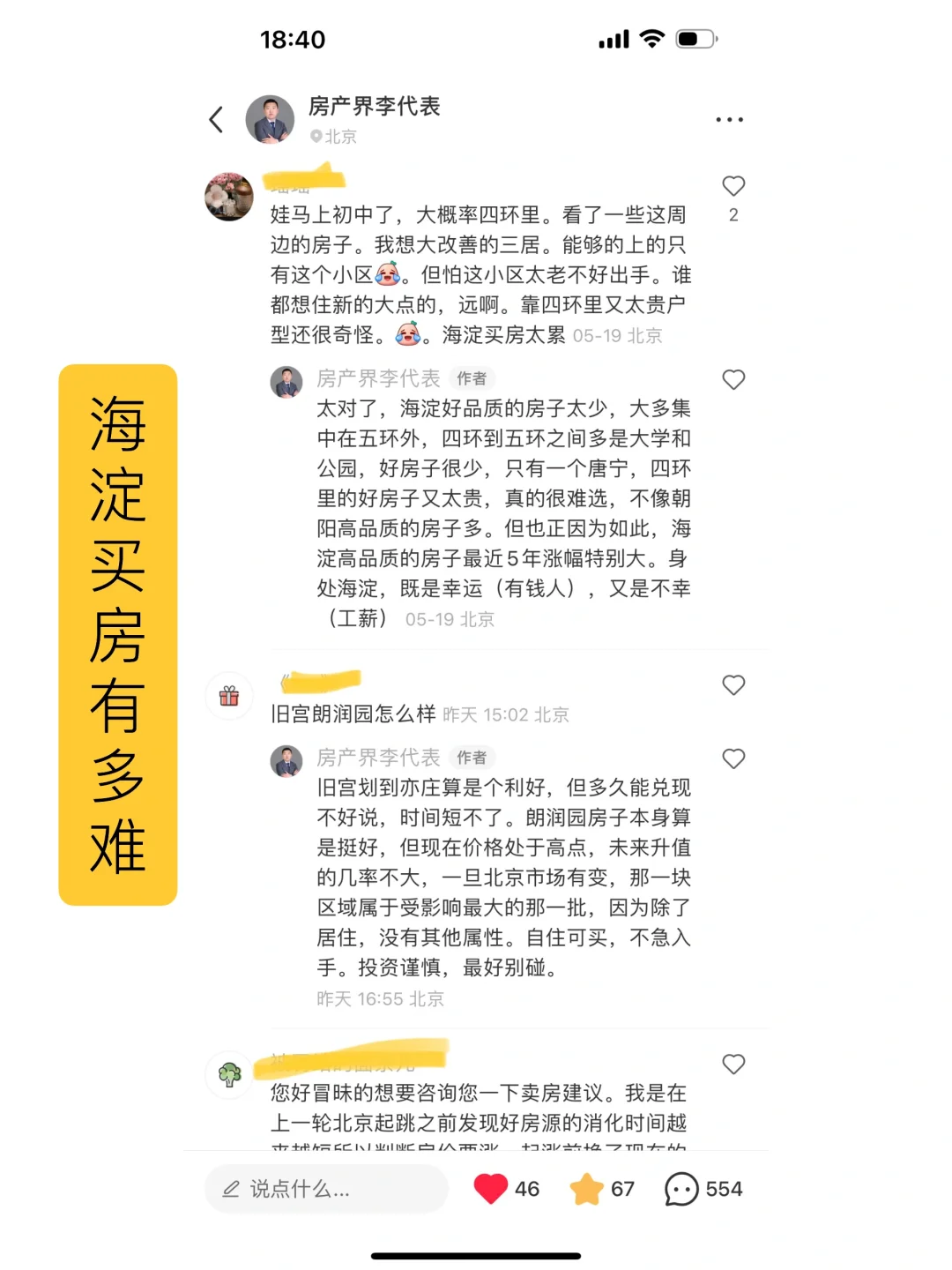 2023北京买房攻略，后悔没有早看到！