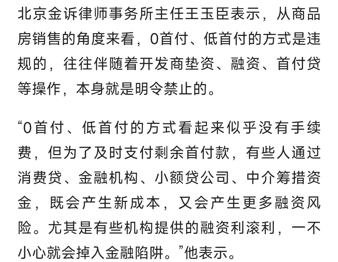 多地重现买房“0首付”+返现