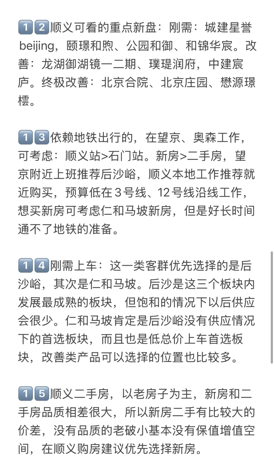 这才是当下北京顺义买房正确路线（附攻略）！