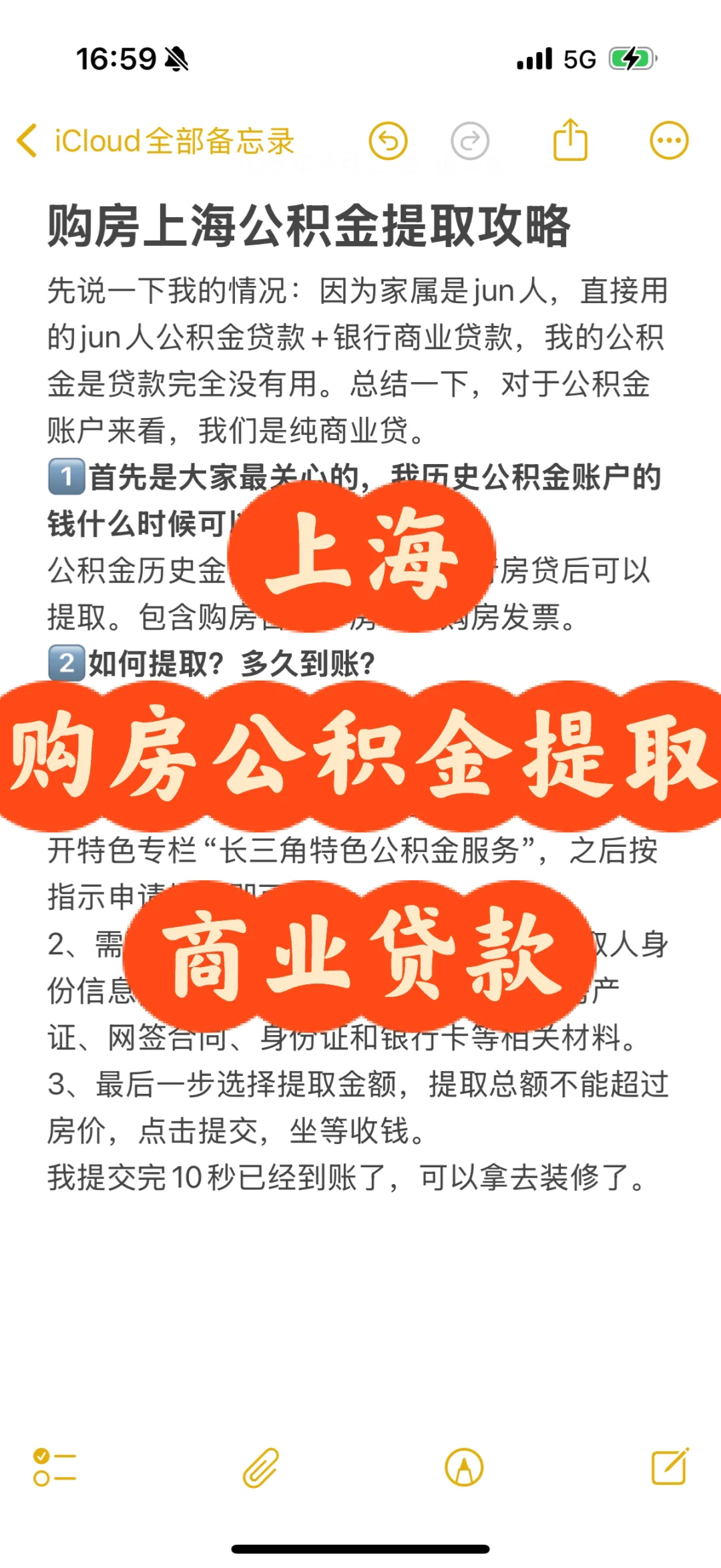 上海购房公积金提取商业贷款