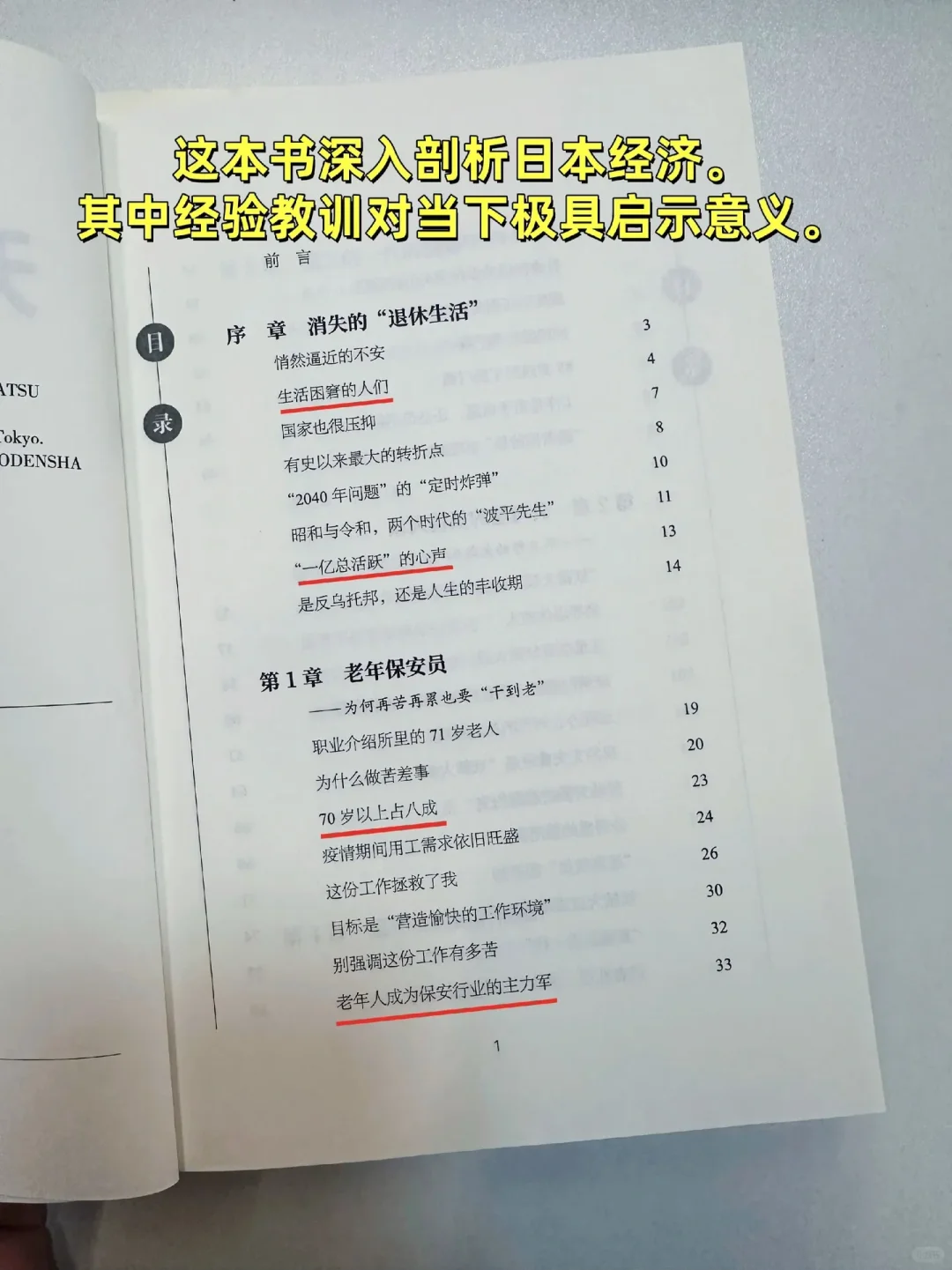 📚 深度解析日本经济三部曲：少走弯路的