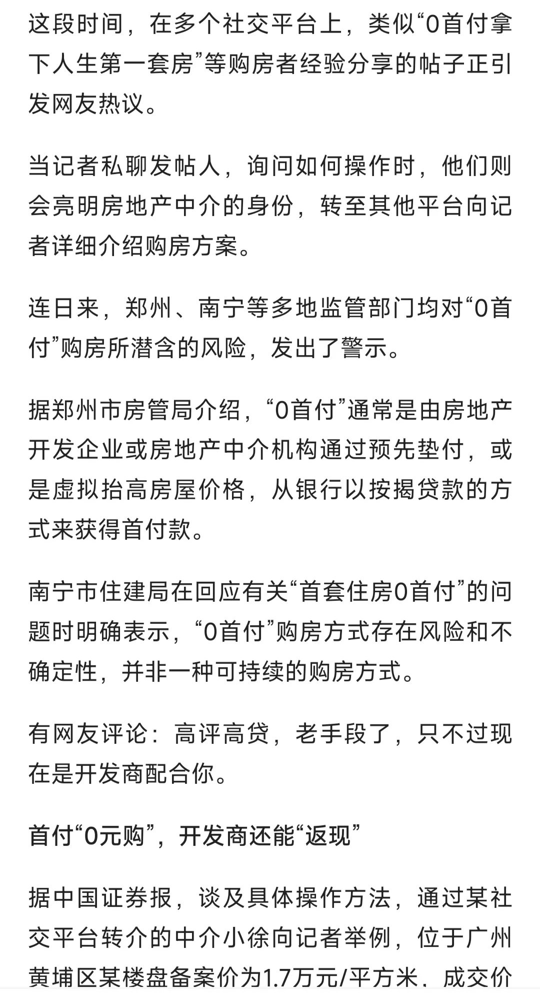 多地重现买房“0首付”+返现