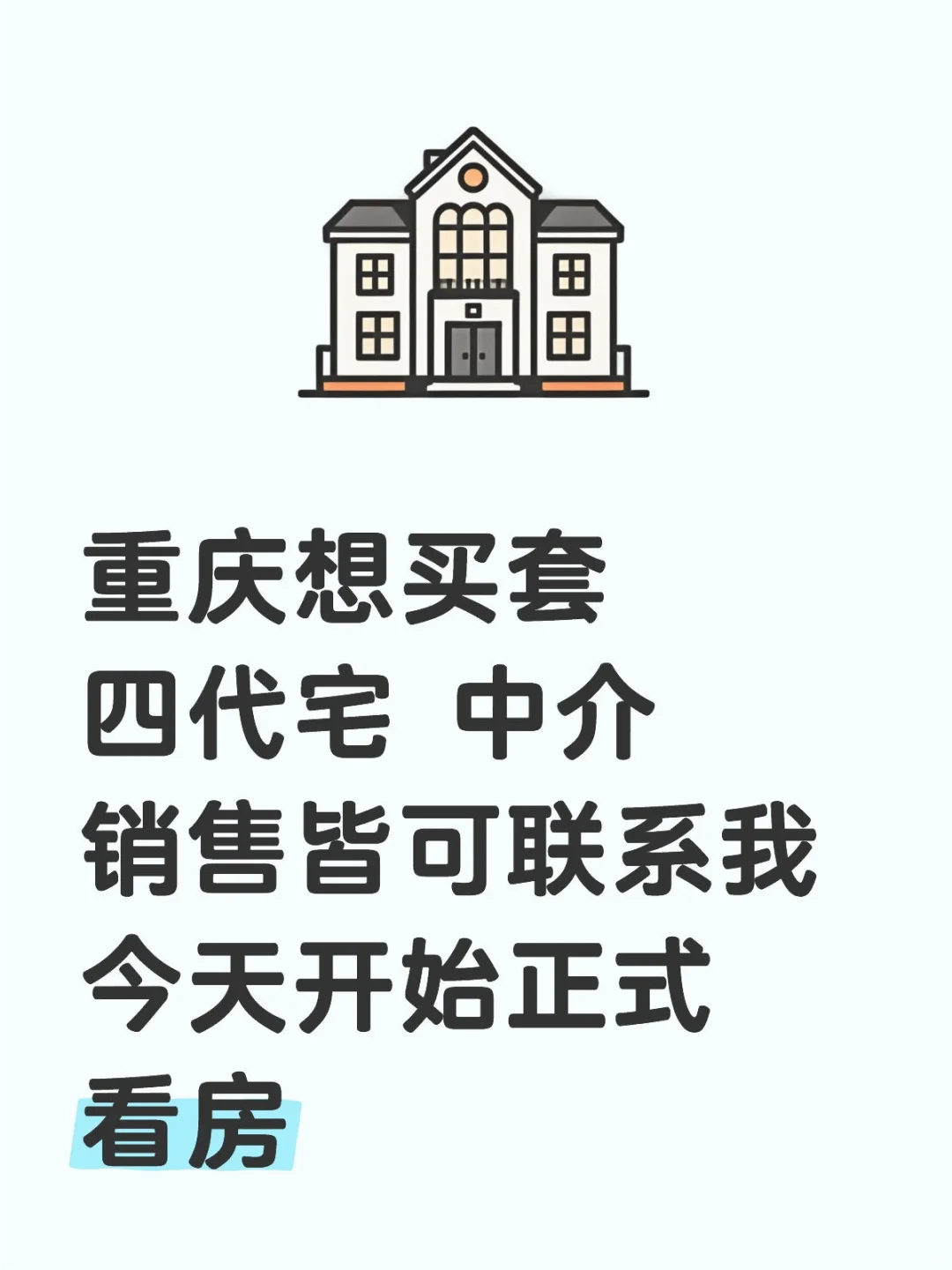 求购房