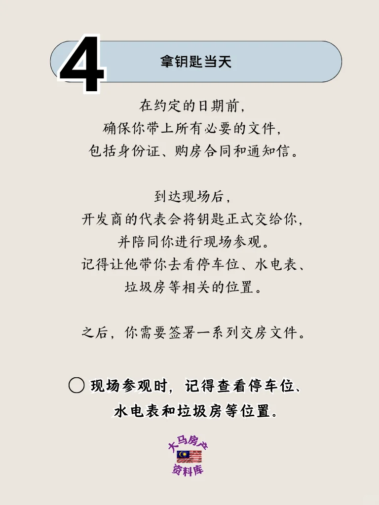 🇲🇾🏠首购族适用指南【参考+收藏】
