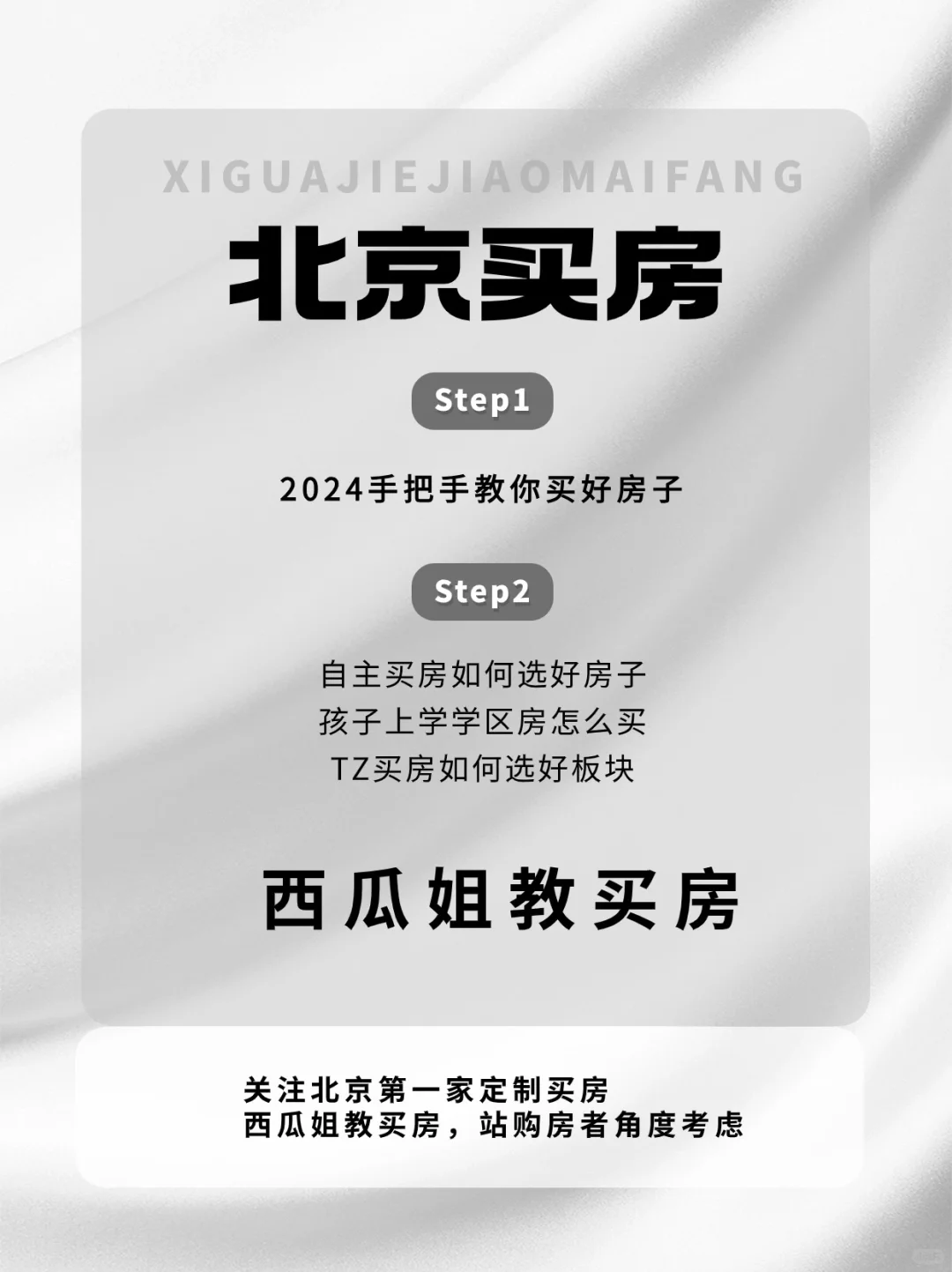 北京买房咨询｜梳理需求+专属方案🌟