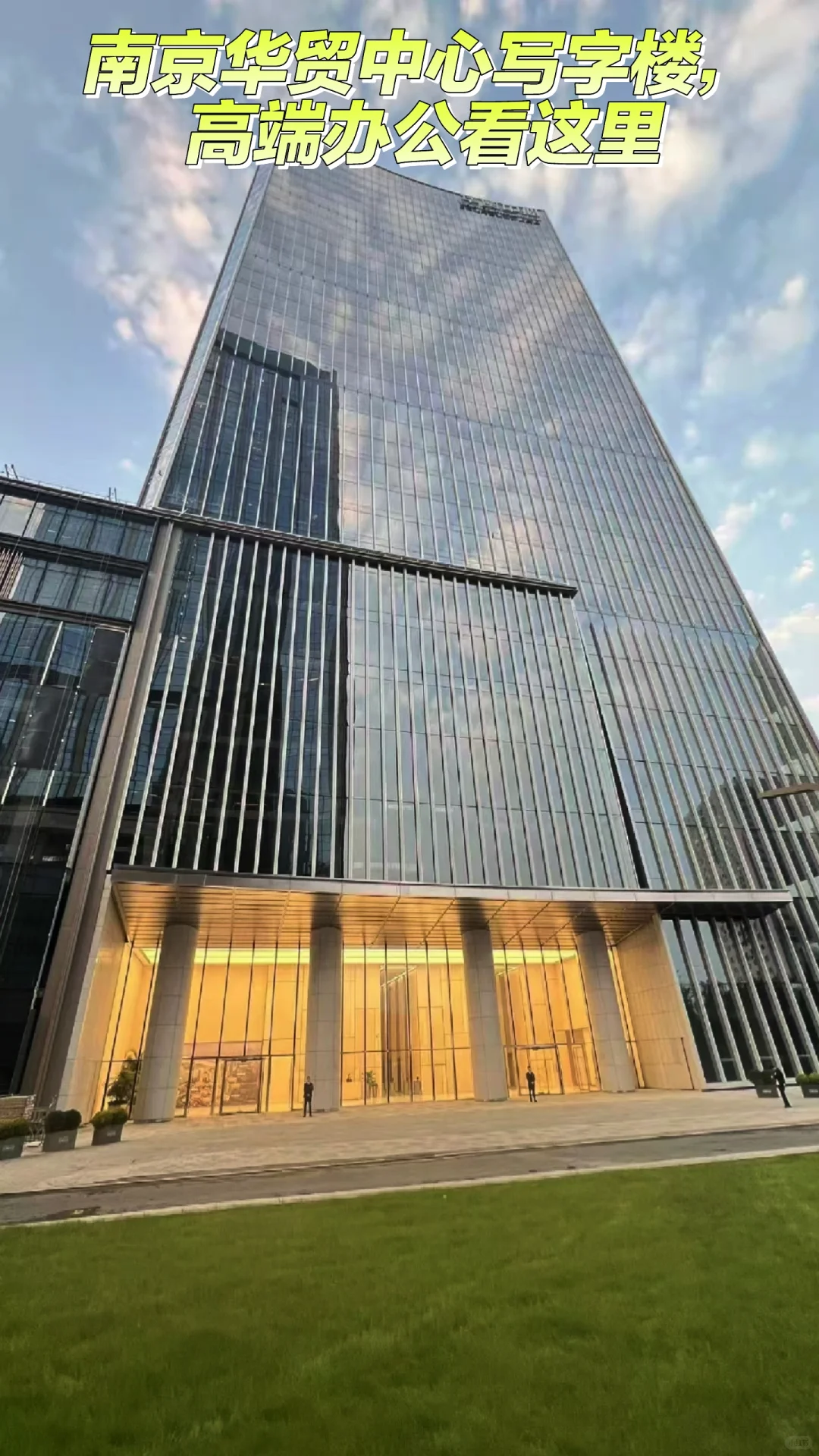 南京华贸中心写字楼：商务新地标✨